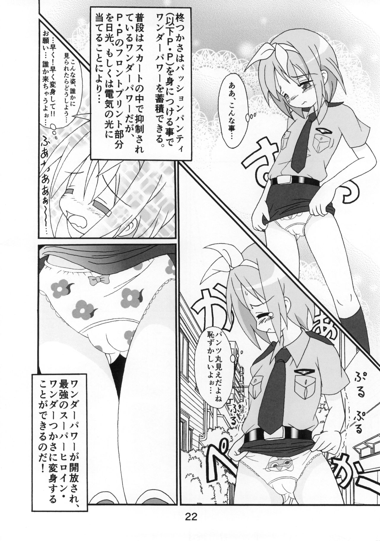 (C87) [Kasukabe Pantsu Hunter (Various)] Kasukabe Pantsu Hunter Vol. 10 (Lucky☆Star) page 21 full