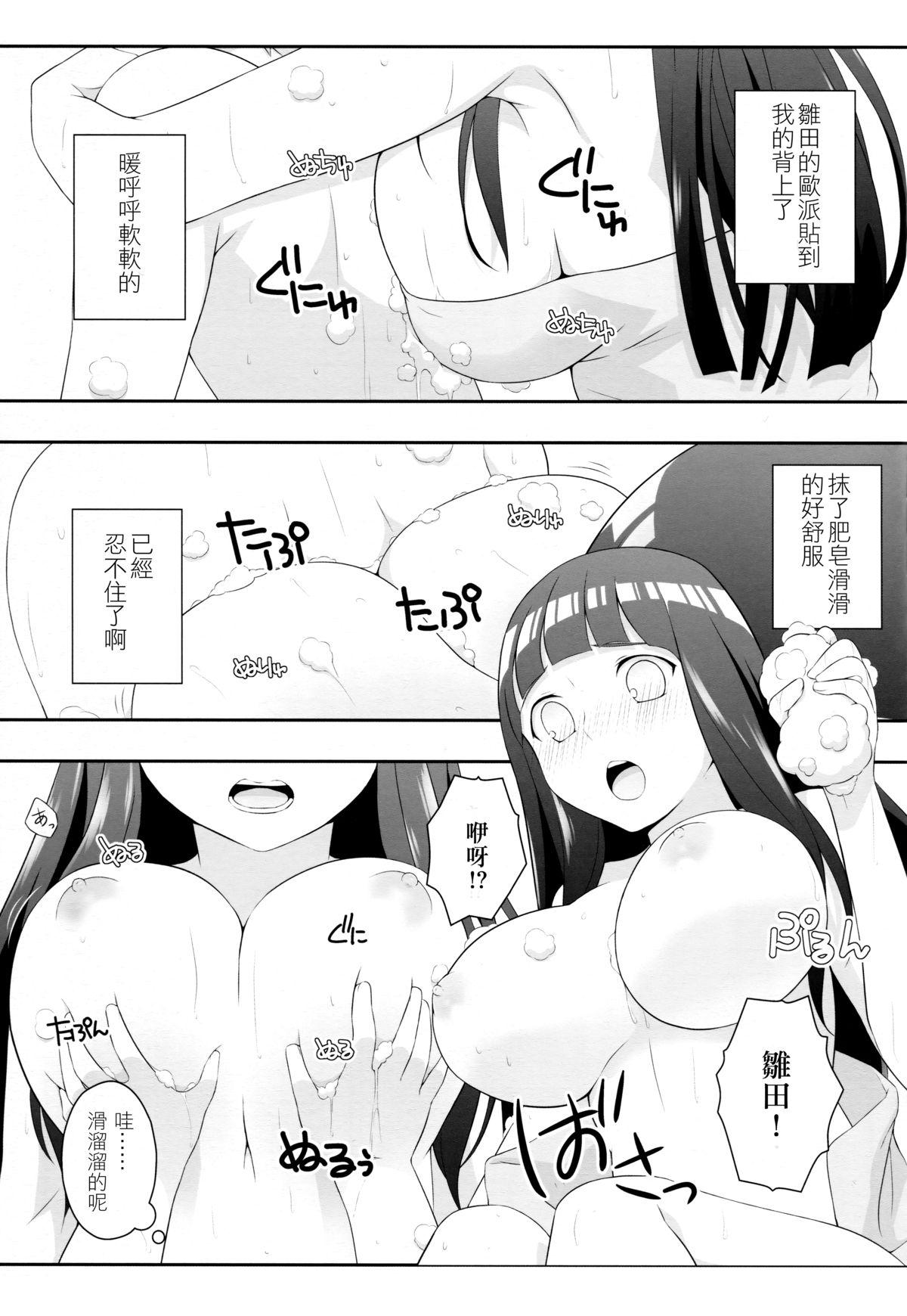 (C89) [Rubens Tinctura (Ibn)] Milk Cream (NARUTO) [Chinese] [沒有漢化] page 9 full