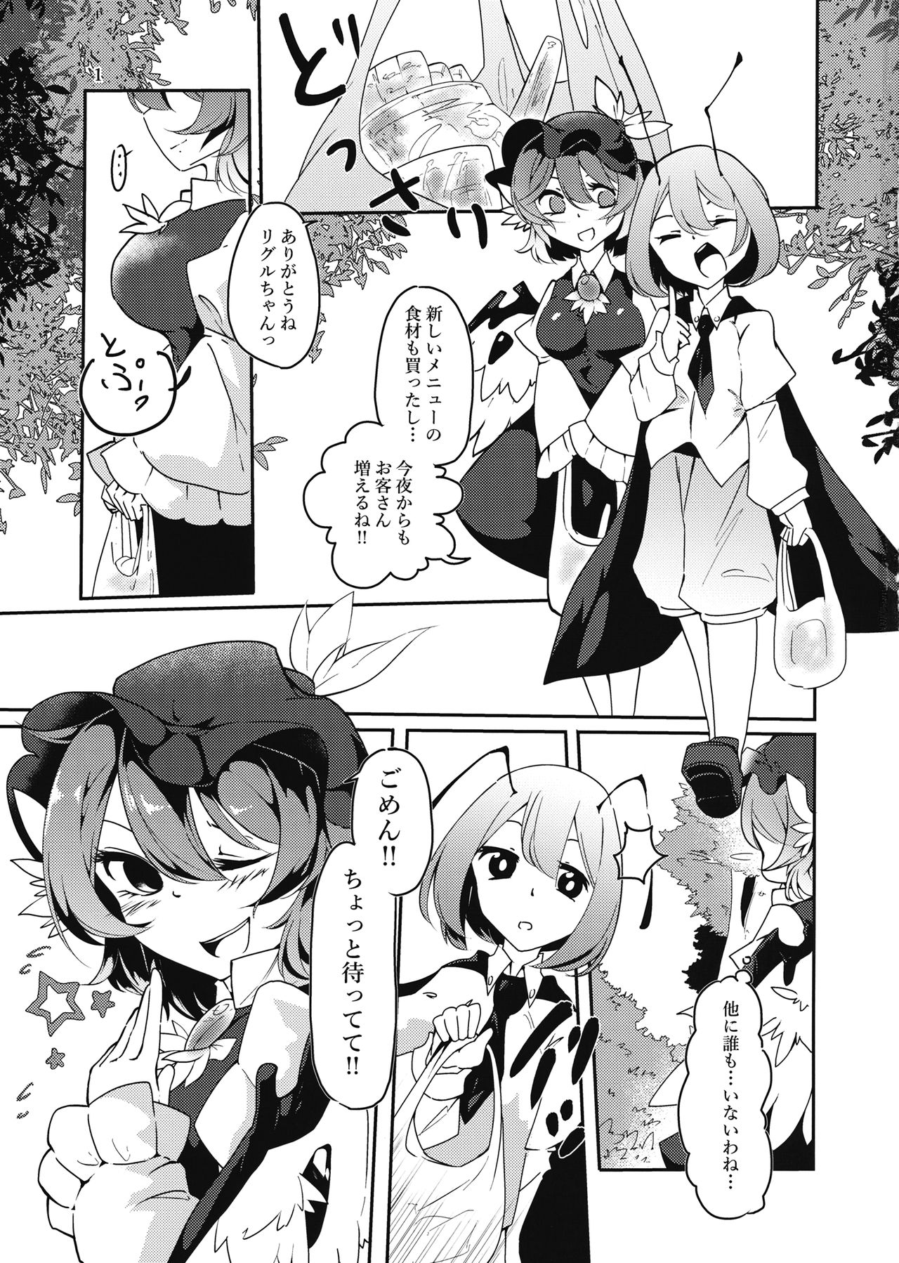 (Reitaisai 14) [Schwarz Libelle (Sisakugata)] Mitsukechatta Mono wa Shikatanai!? (Touhou Project) page 2 full