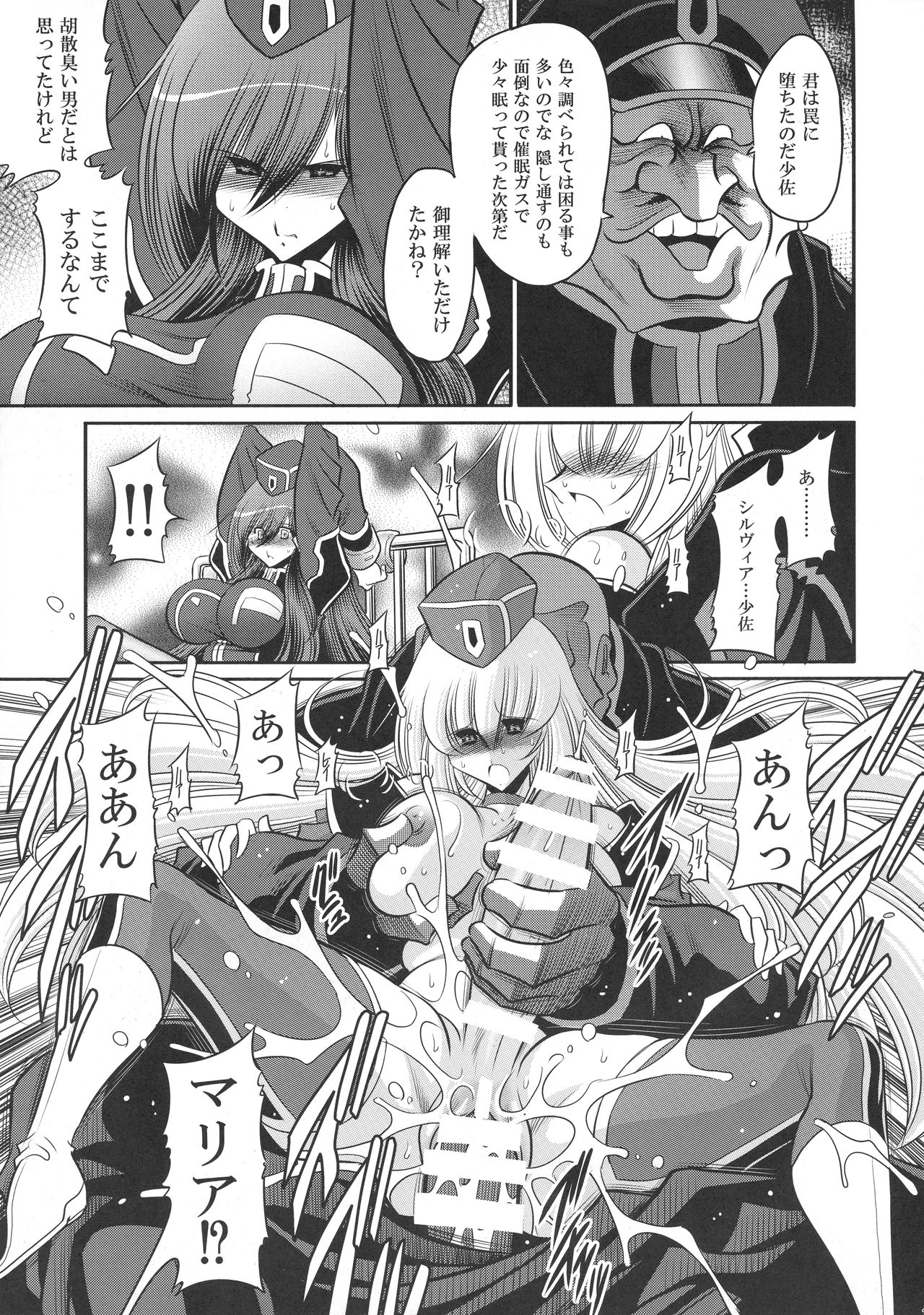 (C94) [Circle Taihei-Tengoku (Horikawa Gorou)] Kurenai no Kishidan Hokan page 15 full