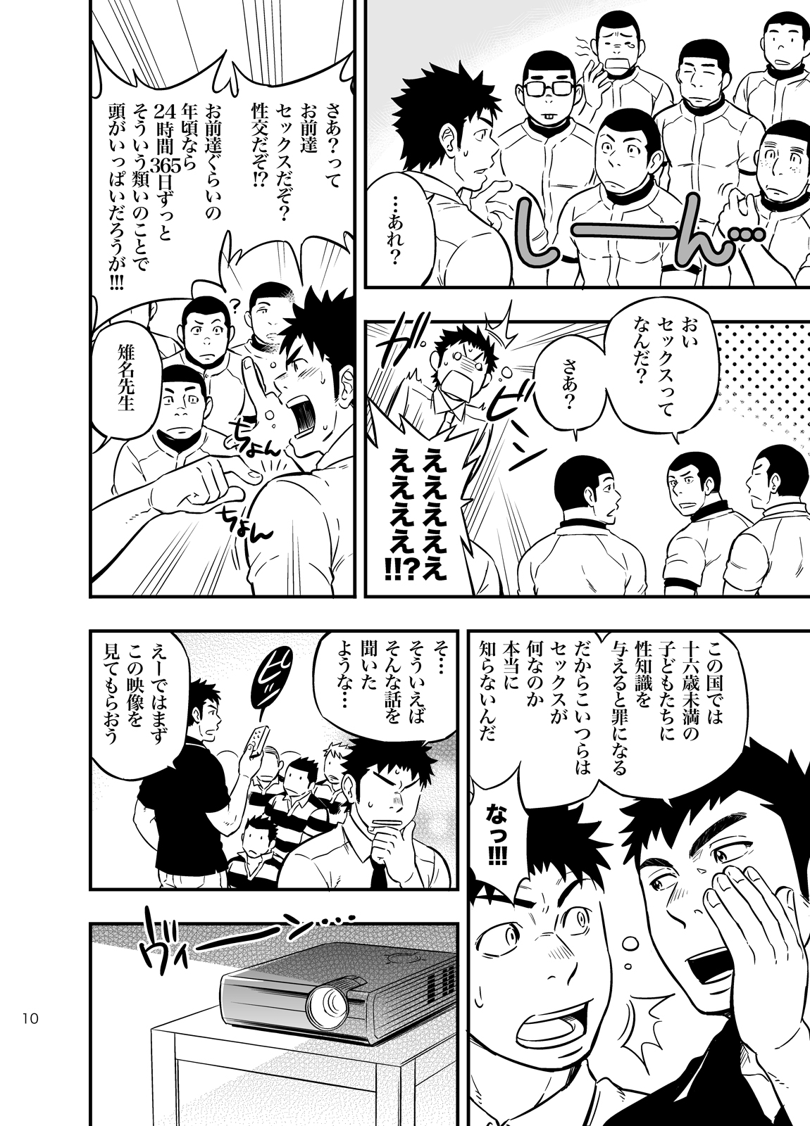[Draw Two (Draw2)] Moshimo Danshikou no Hoken Taiiku ga Jitsugi Ari Dattara 2 [Digital] page 9 full