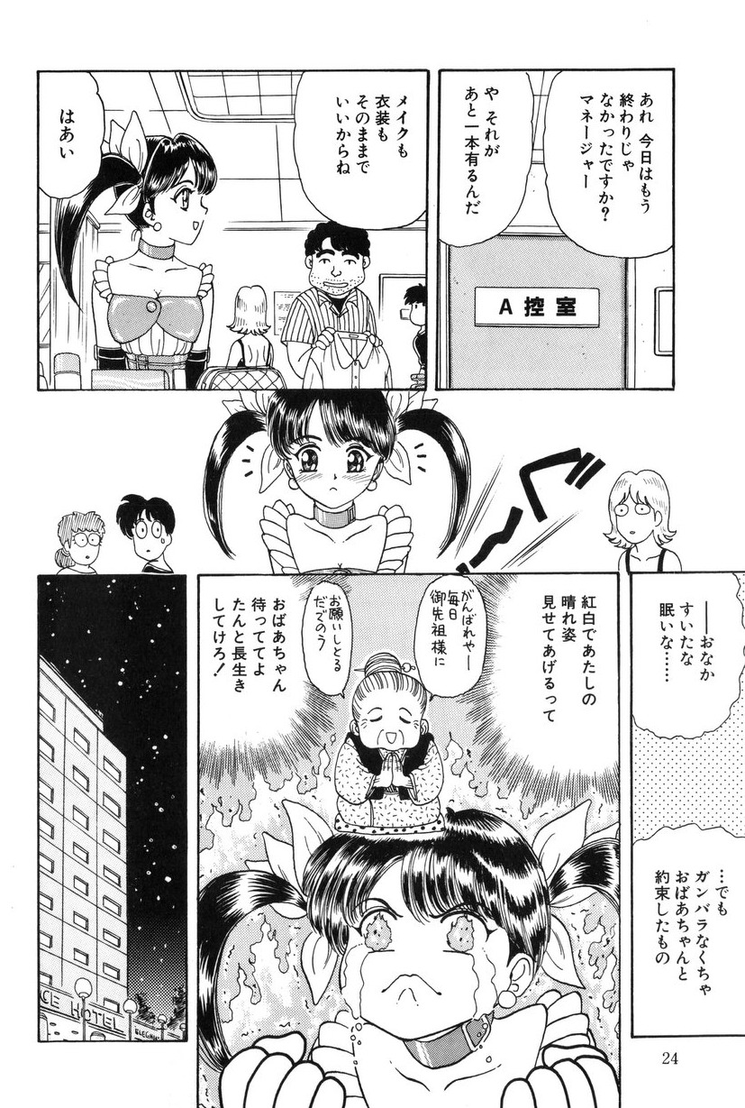 [Fujita Jun] Taste Of Honey page 23 full