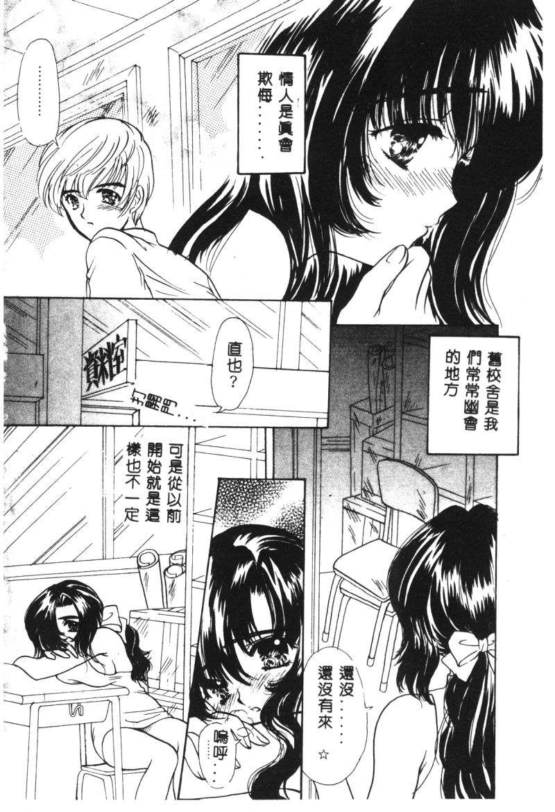 [Shimao Kazu] Charm Point [Chinese] page 7 full