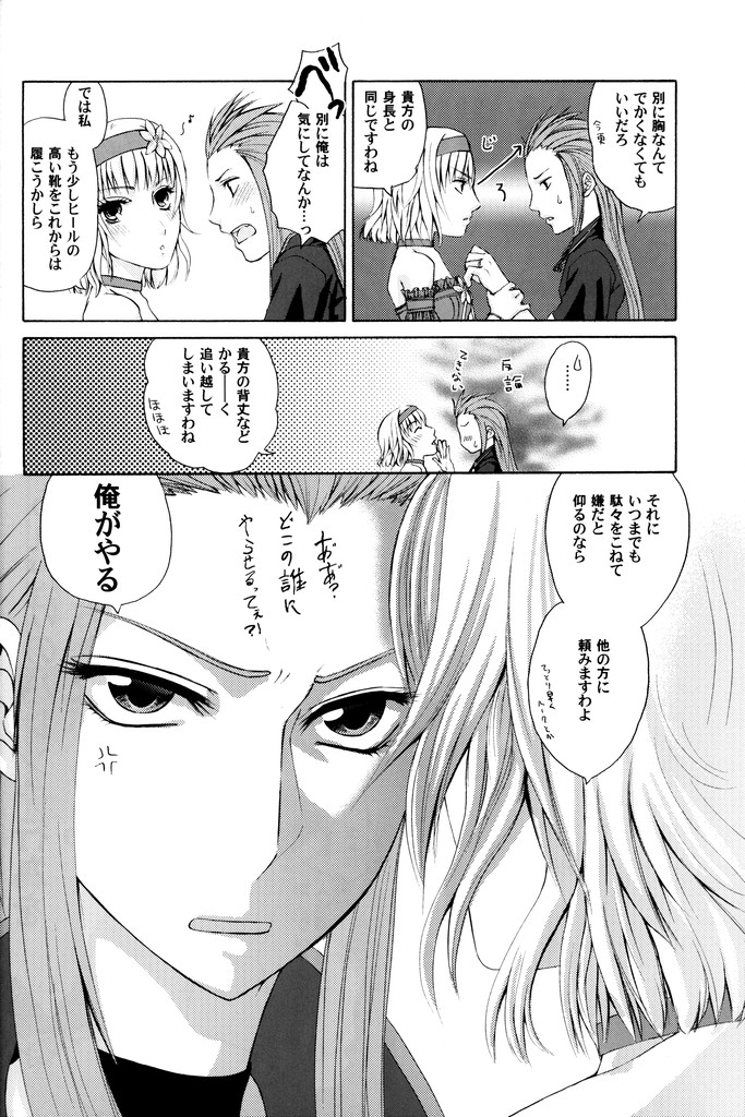 [Pop Star no Juunin] AN (Tales of the Abyss) page 7 full