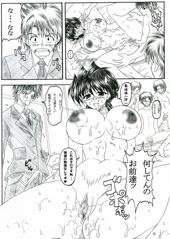 (SC28) [Insert (Ken)] Minna de ii Koto Shiyo -Kateikyoushihen 2- (XChange) - page 5