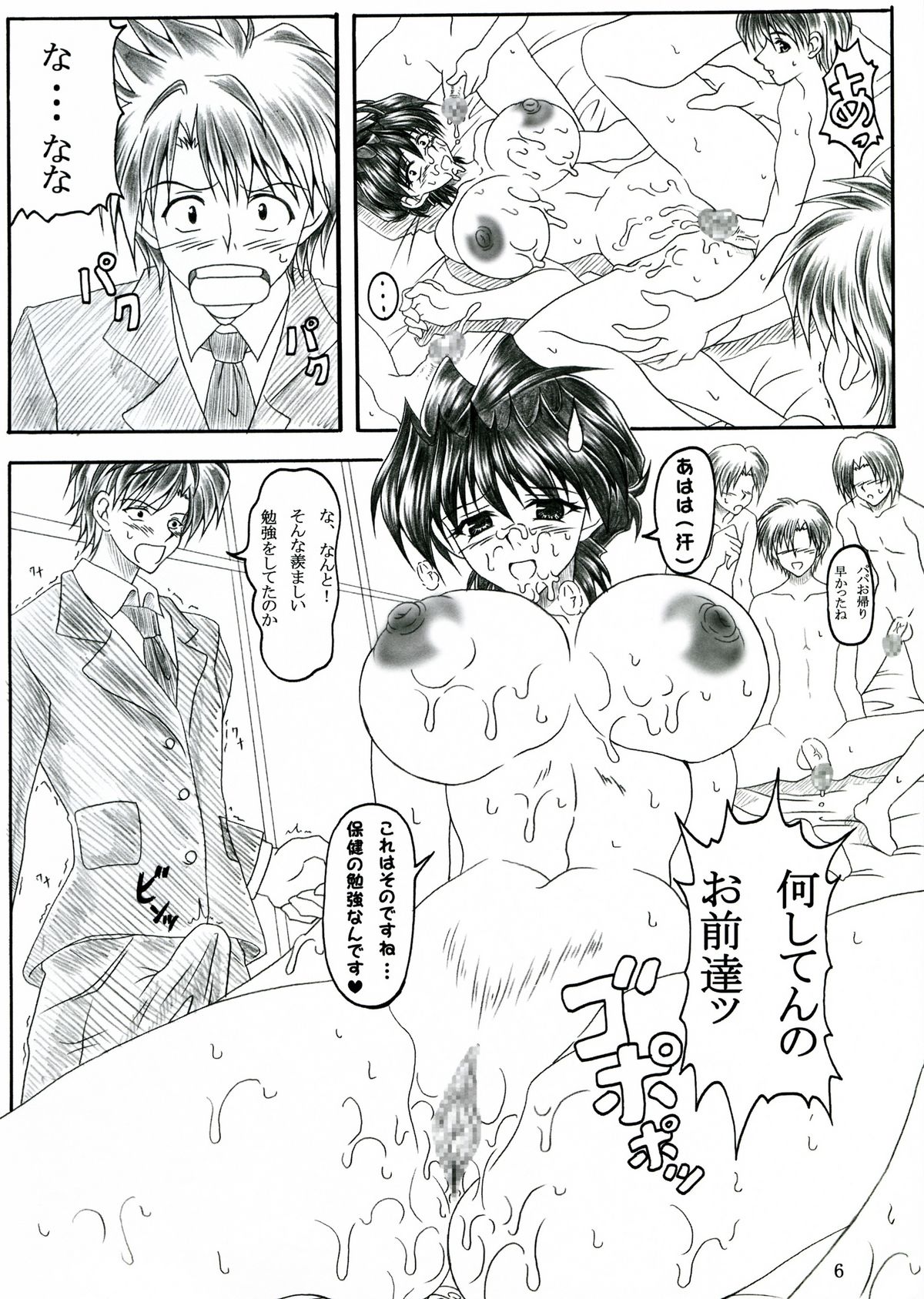 (SC28) [Insert (Ken)] Minna de ii Koto Shiyo -Kateikyoushihen 2- (XChange) page 5 full