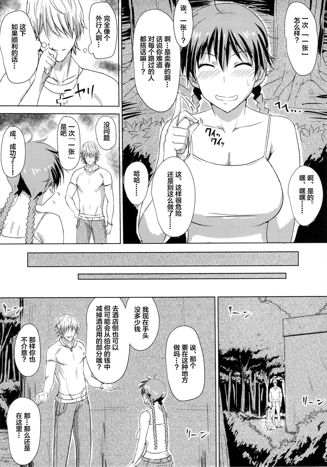 (ComiComi17) [Guhan Shounen] Buhi no Tame ni Karada wo Hatta Momokan ga Charao ni Damasareru Hon (Ookiku Furikabutte) [Chinese] [新桥月白日语社] page 6 full