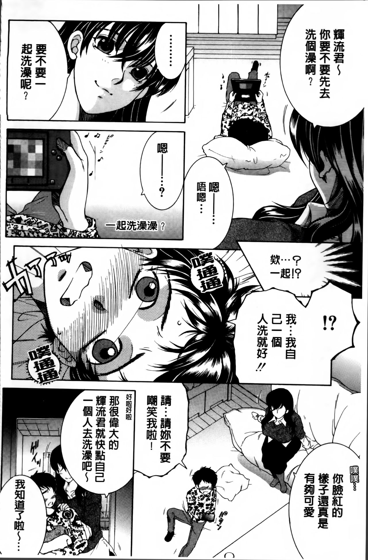 [Yasuhara Tsukasa] Mama to Boku to Oba-san to [Chinese] page 155 full