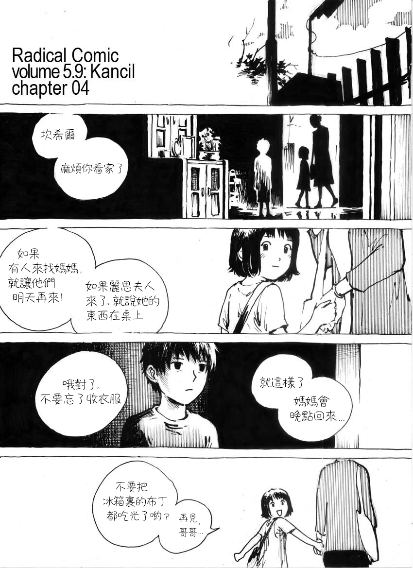 [Kharisma Jati] Kancil Chapter 4 [Chinese] [沒有漢化] page 2 full