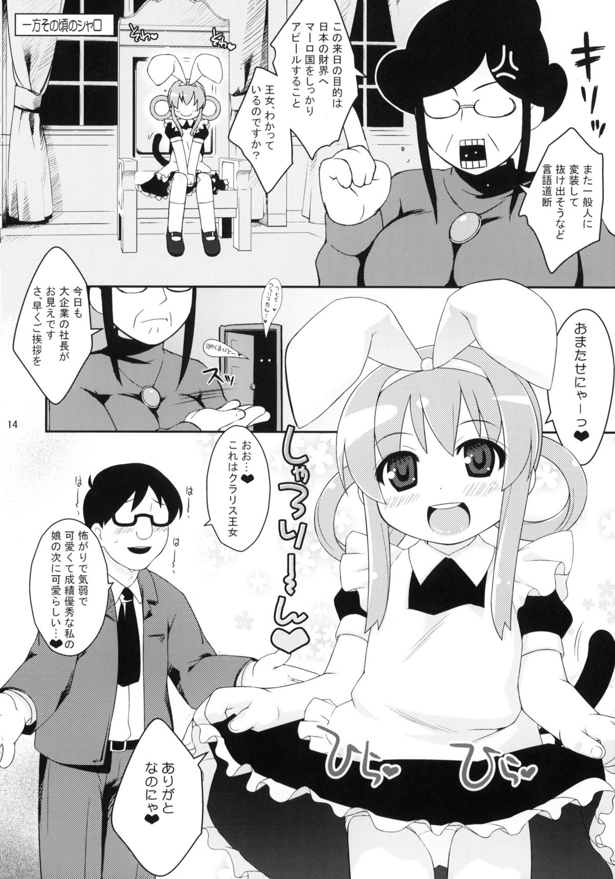 (C79) [Sniff Dogs (Ujiie Moku)] Milky Tale! (Tantei Opera Milky Holmes) page 13 full