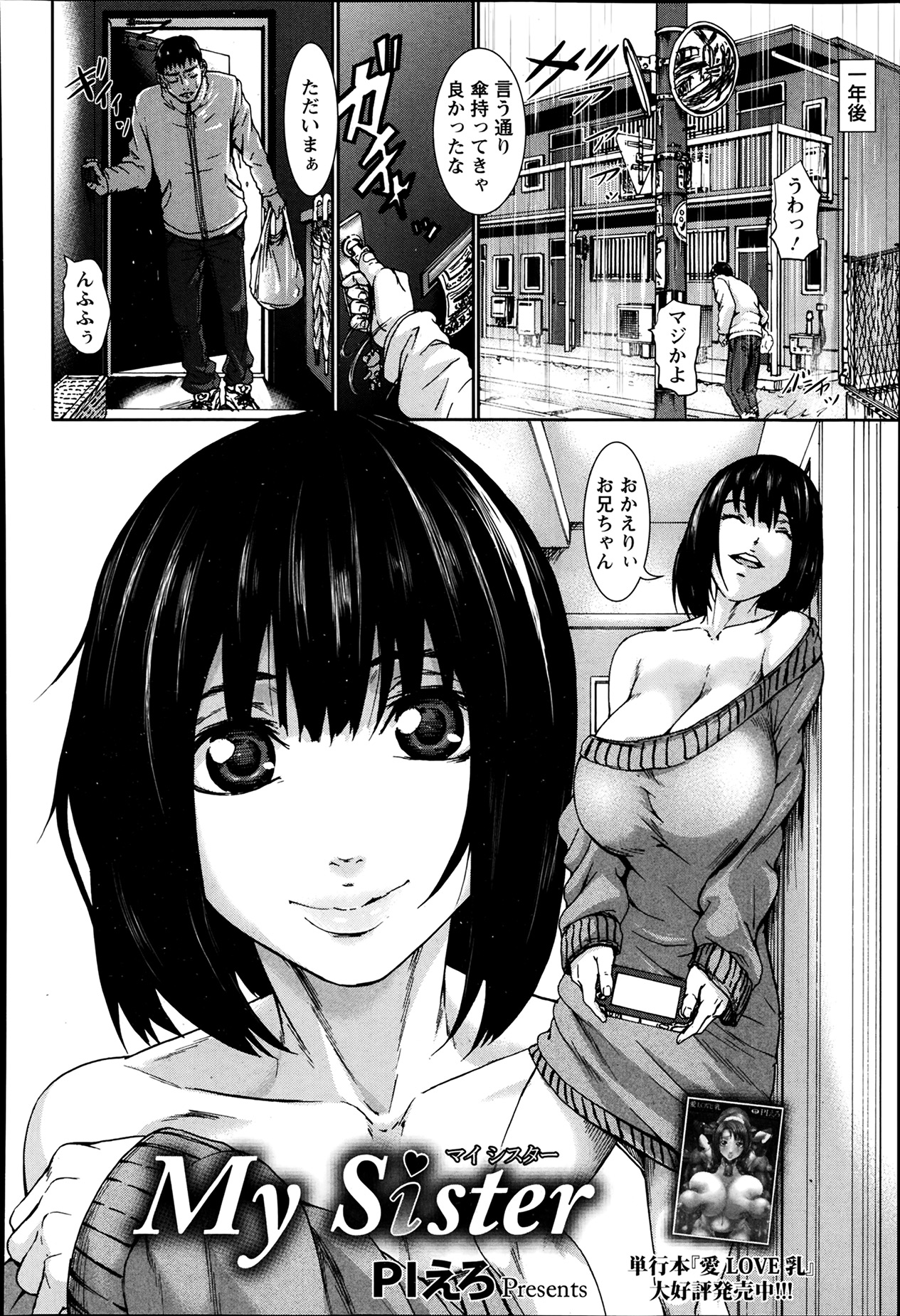 [PIero] My Sister page 2 full