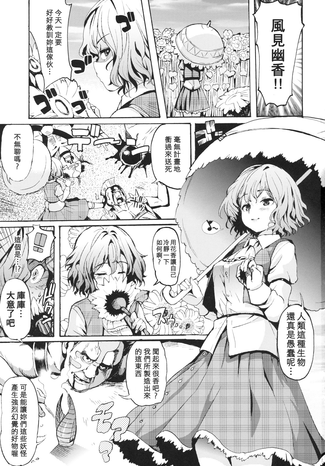 (Reitaisai 8) [Satellites (Satetsu)] Kafun Yuuka Chuuihou (Touhou Project) [Chinese] [キリユ個人漢化] page 2 full