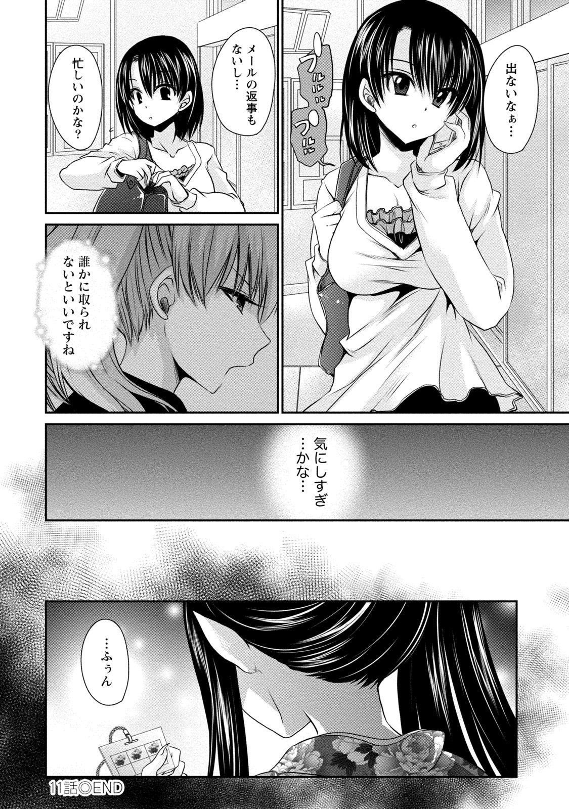 [Shinonome Ryu] Ore to Kanojo to Owaru Sekai - World's end LoveStory 2 [Digital] page 45 full