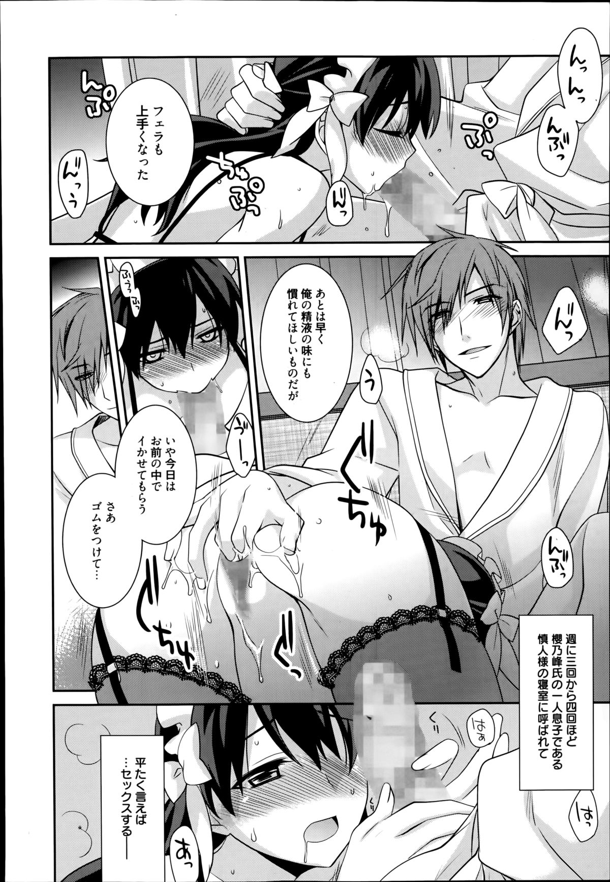 [Suzudama Renri] Maid Cinderella Ch.1-3 page 22 full