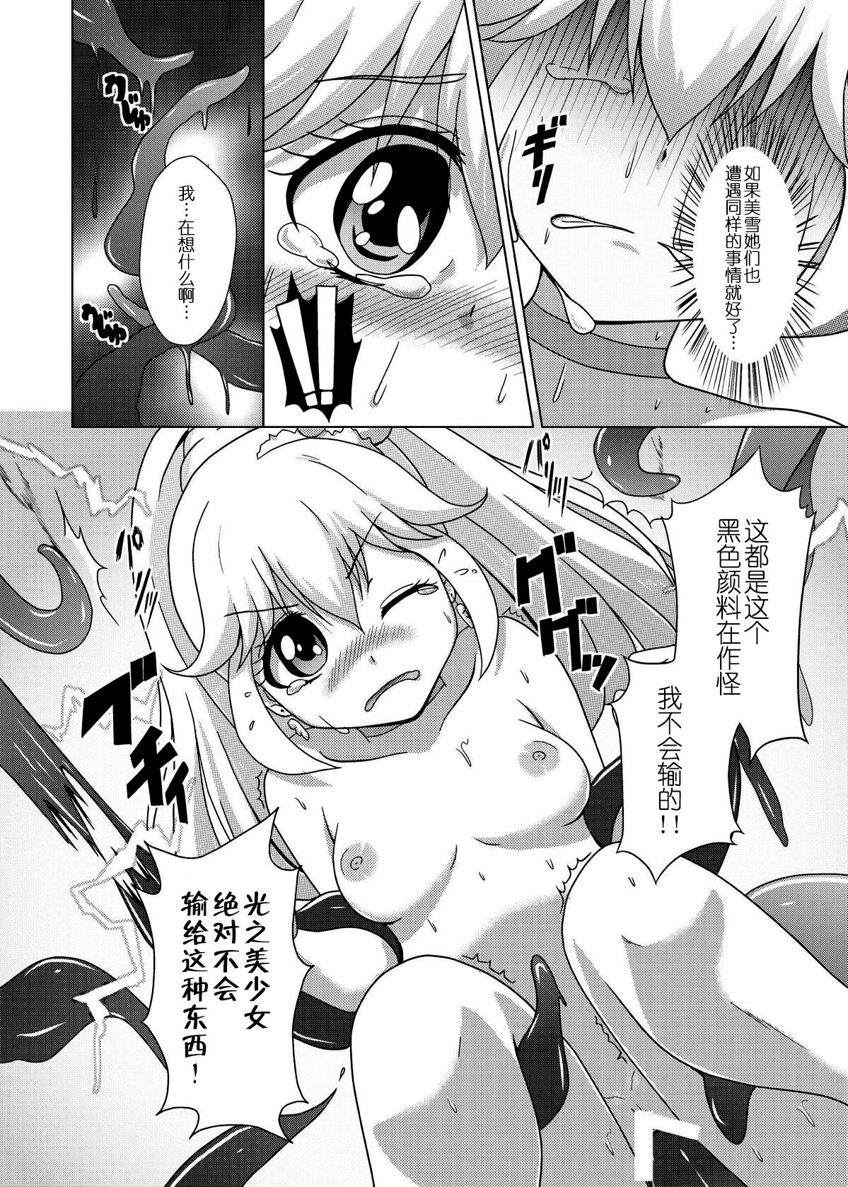 [Acchi no Seikatsu (Sado)] Bad End Yayoi-chan! (Smile PreCure!) [Chinese] [这很恶堕汉化组] [Digital] page 16 full