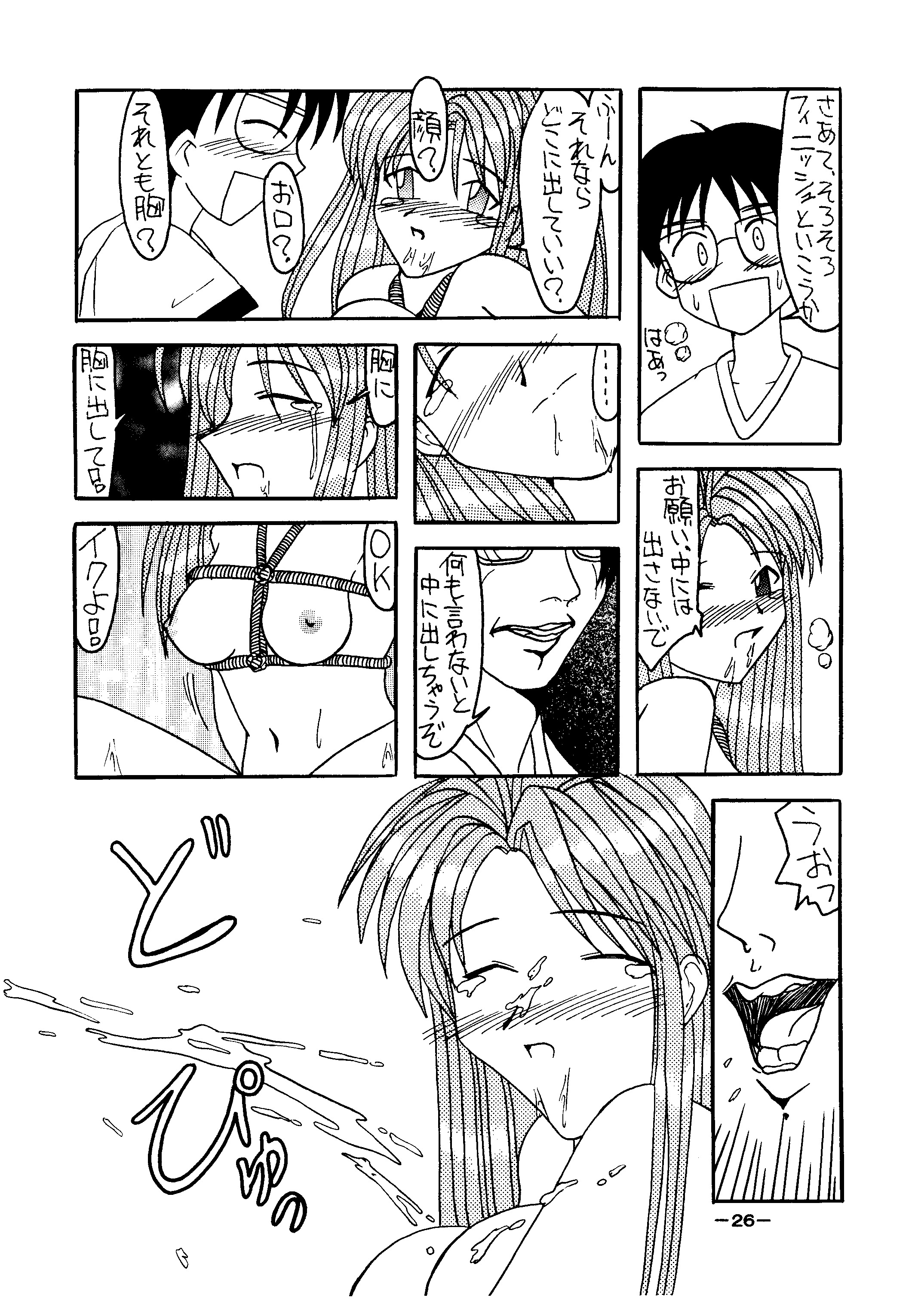 [Shiina Club (Rokudou Ashura)] Setsuna (Love Hina, Wingman) [Digital] page 26 full