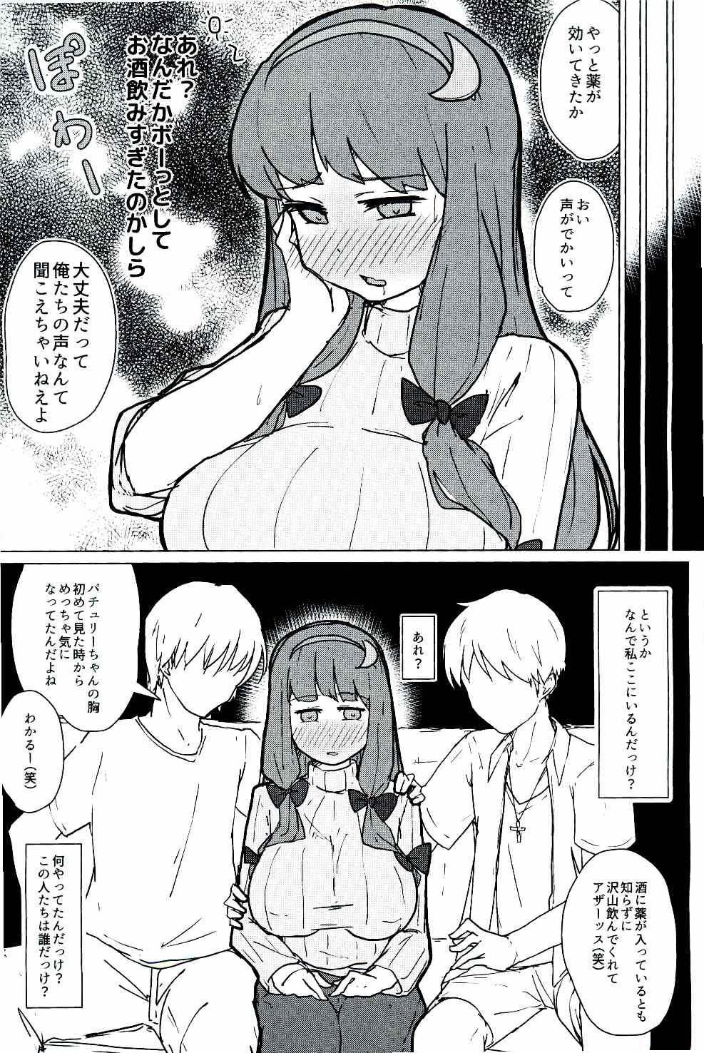 (Reitaisai 13) [Koorogi Comics (Uron)] Patchouli no Hatsuiki Oni Acme to Sanran Jijou (Touhou Project) page 5 full