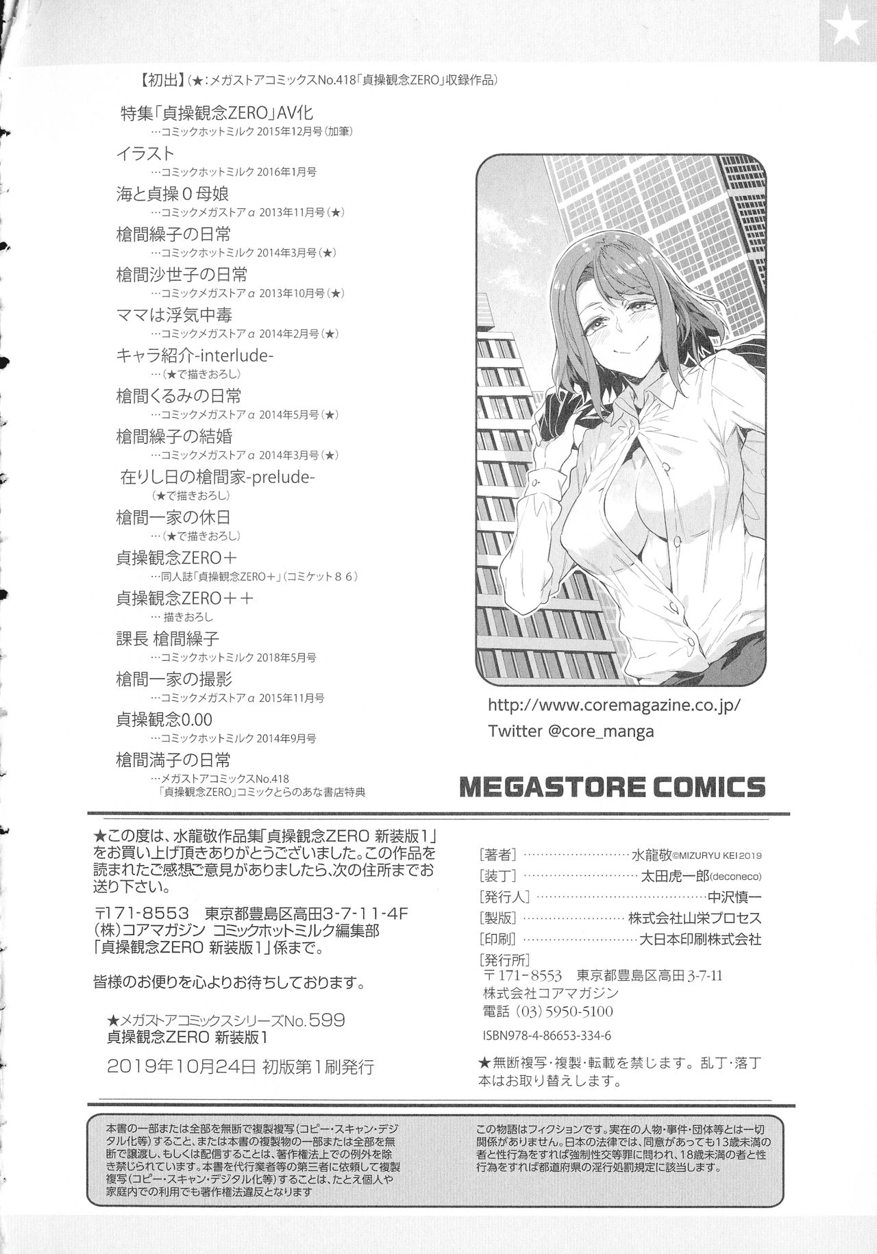 [Mizuryu Kei] Teisou Kannen ZERO Shinsouban 1 page 202 full