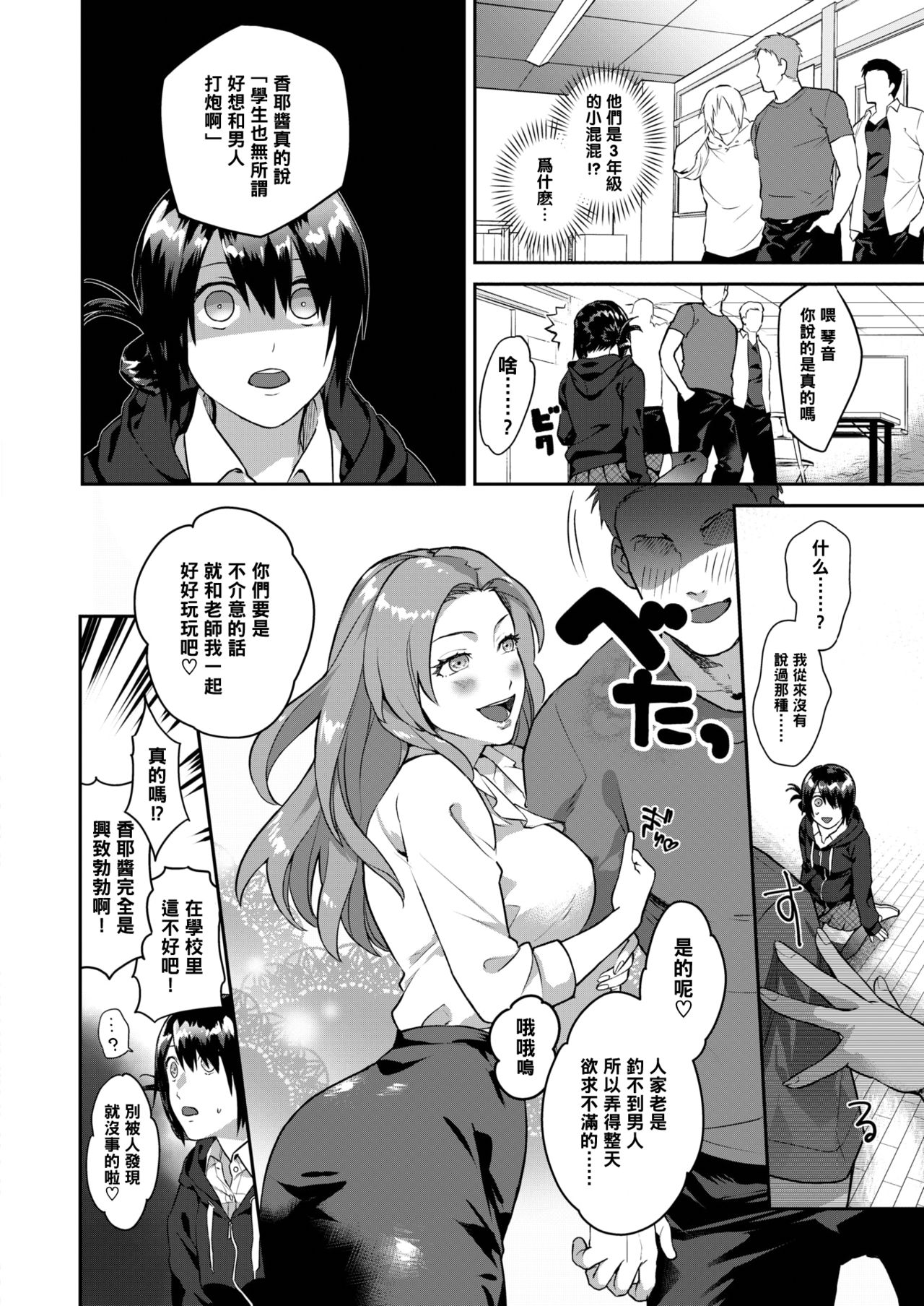 [Yamaimo Tororo] Heart Switch ~Sensei no Onayami Hen~ (COMIC Kairakuten BEAST 2019-10) [Chinese] [黑条汉化] [Digital] page 10 full