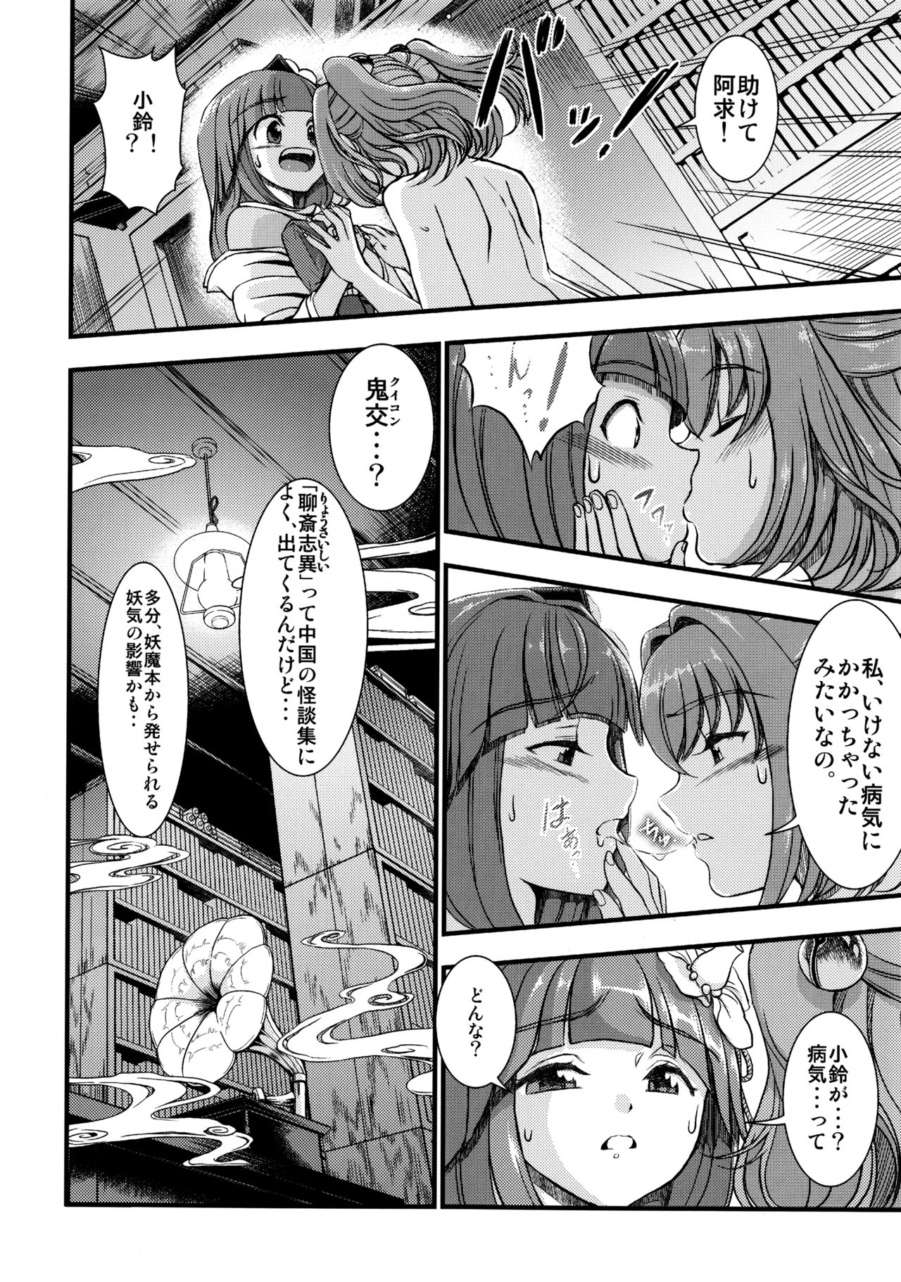 (Reitaisai 12) [Koutetsu (Satou Hagane)] Touhou Suzunaan Hinoenma Hiroku - Kyuusei Douin Hen (Touhou Project) page 5 full