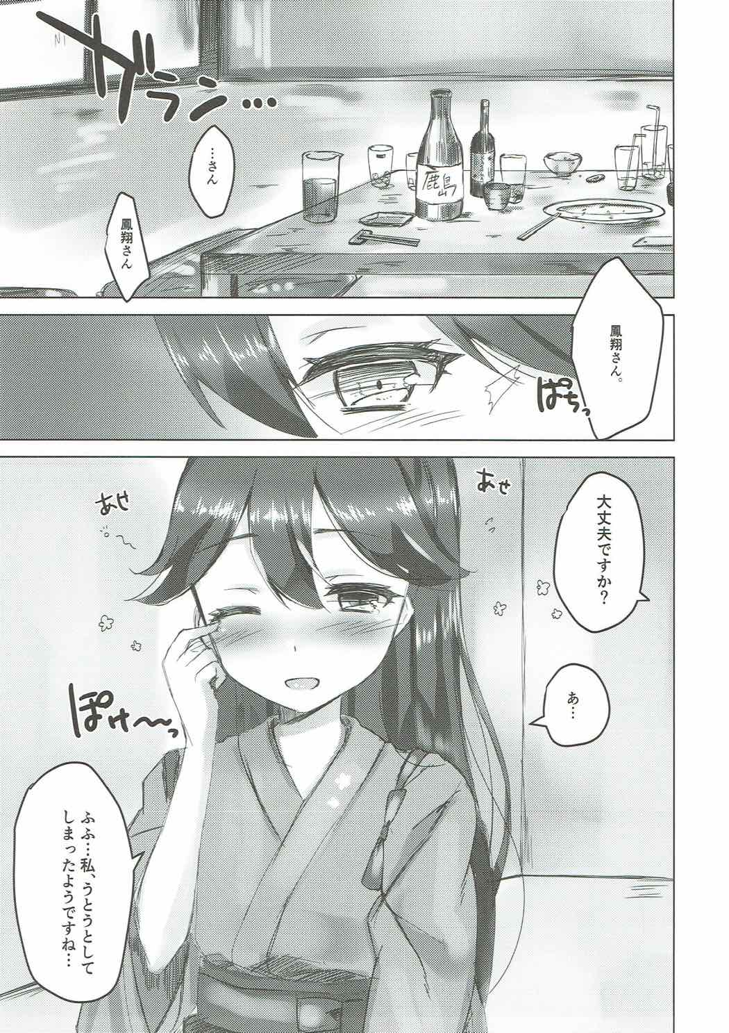 (COMIC1☆12) [Nagashi Soumen (Yuzaki)] Koyoi, Houshou-san to. (Kantai Collection -KanColle-) page 2 full
