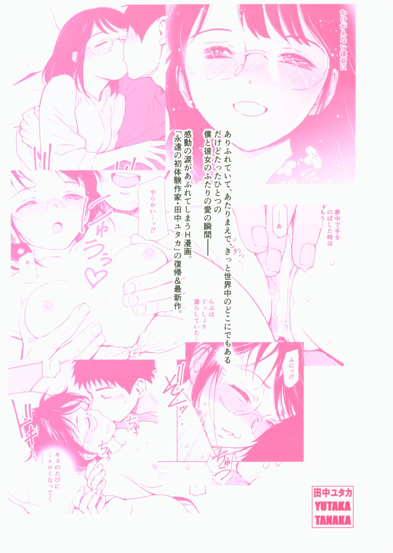 (COMITIA130) [Tanaka Yutaka] Boku no Love ~Sekai de Ichiban Aishiteru~ page 37 full
