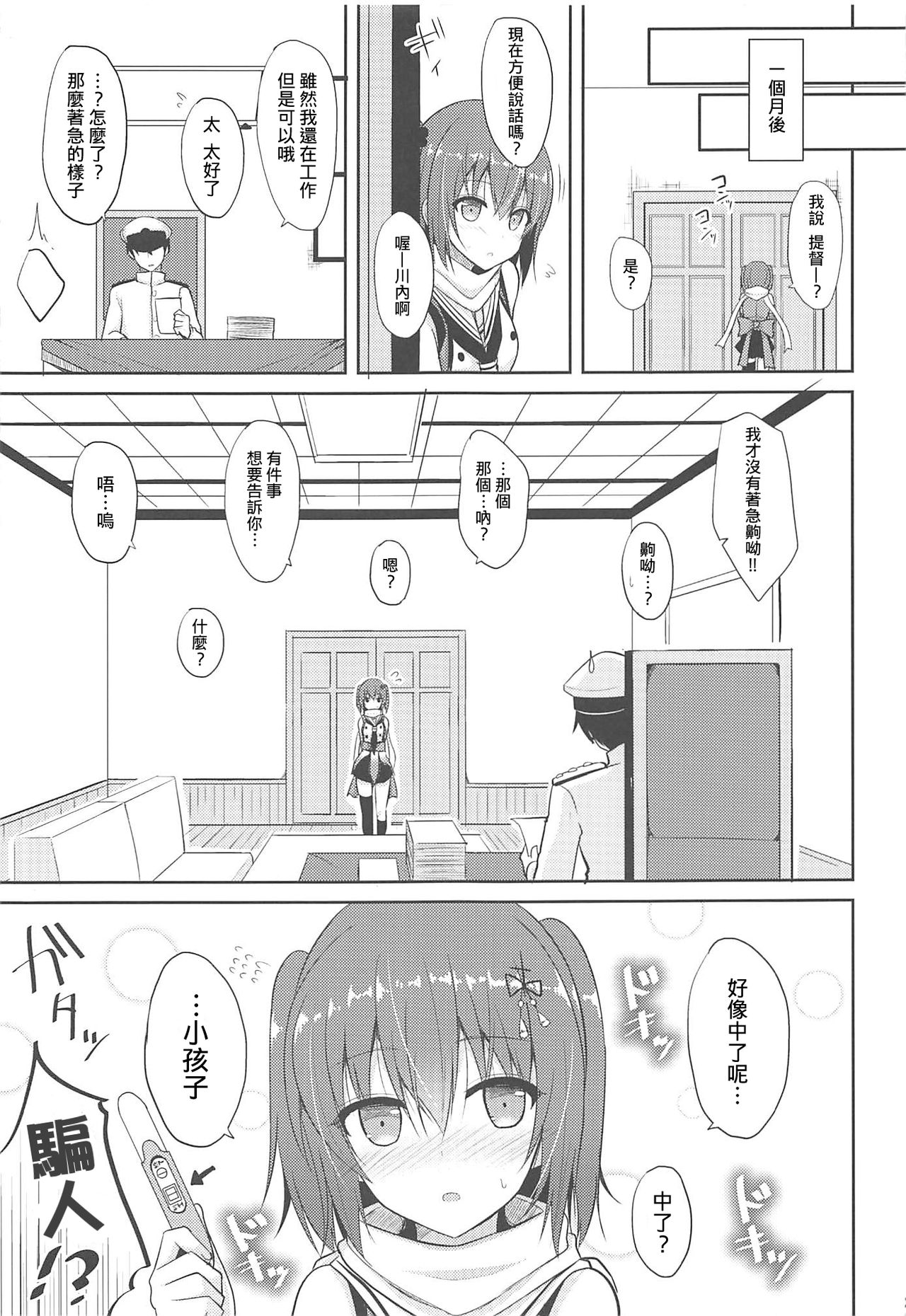 (COMIC1☆11) [Nekonokone (Takeyuu)] Sendai to H na Shiseikatsu (Kantai Collection -KanColle-) [Chinese] [吹雪翻譯] page 29 full