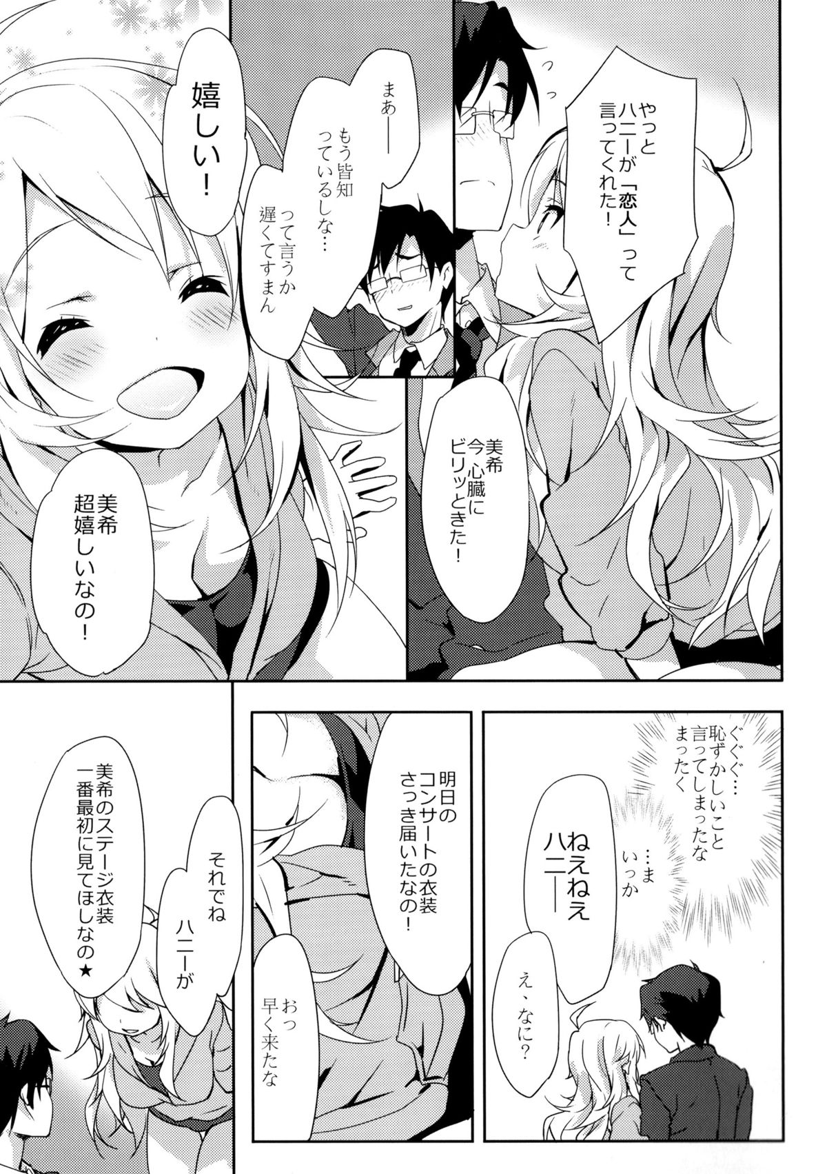 (C86) [Milk Pudding (emily)] MIKI☆MIKI☆MI (THE iDOLM@STER) page 7 full