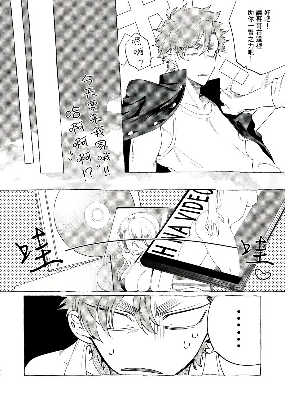 [Lunchiki (dotsuco, Yutakana Umami)] Badday Dreamers Ch. 1-6 [Chinese] [拾荒者汉化组] [Digital] page 23 full