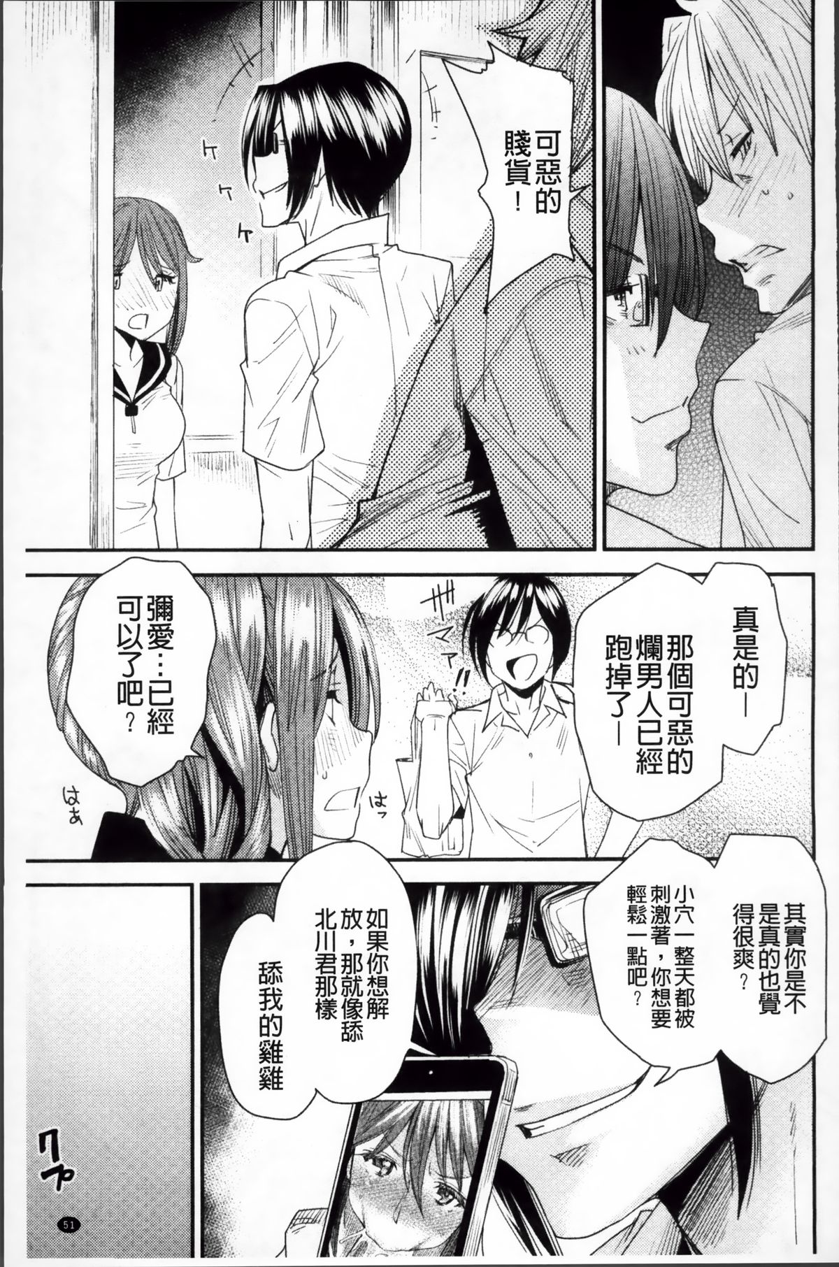 [Ooshima Ryou] Torikae Appli | 肉體交換APP [Chinese] page 55 full