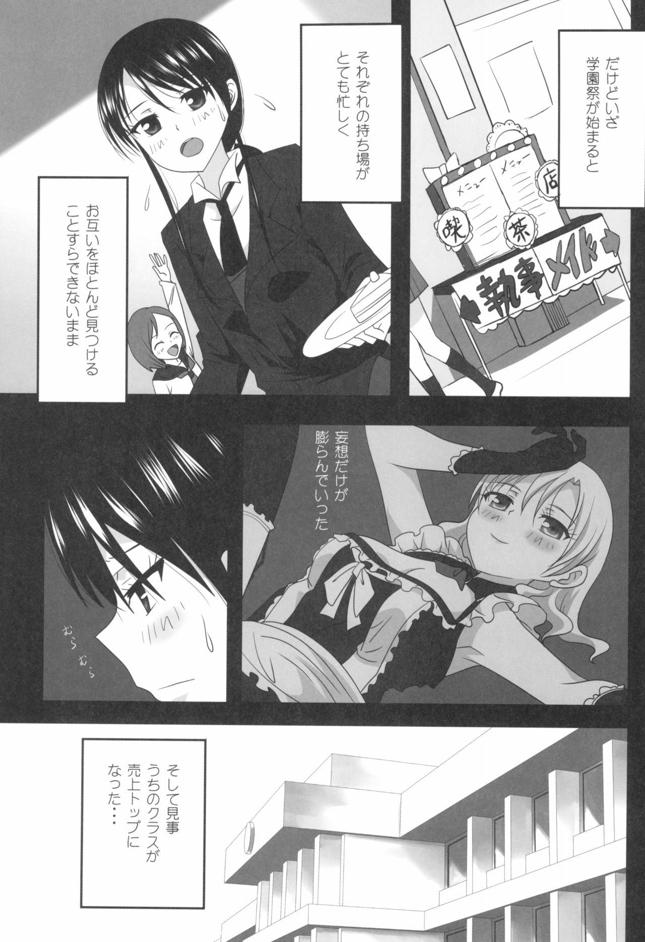 (C93) [Ishikawa Pro (Ishikawa Naoya)] Kuttsukiboshi -Sekai ni Houkago- (Kuttsukiboshi) page 15 full