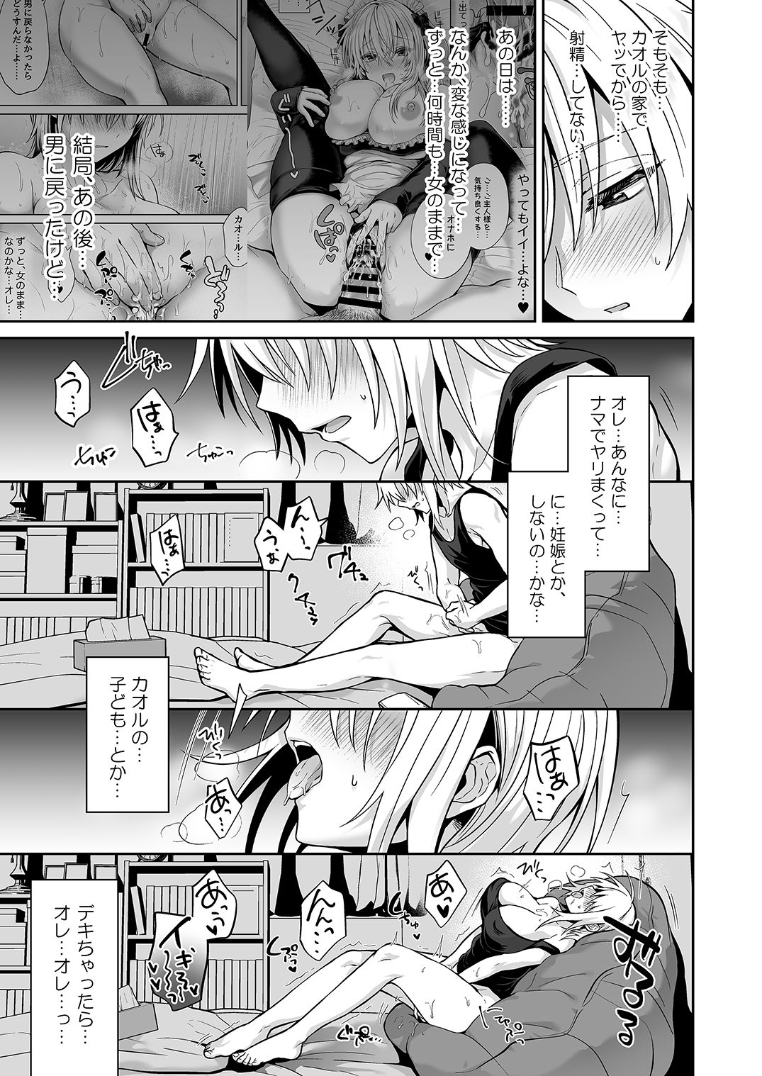 [UTEN+ (Uten Ameka)] Ore no Shinyuu wa TS (Seitenka) Taishitsu 3 [Digital] page 7 full