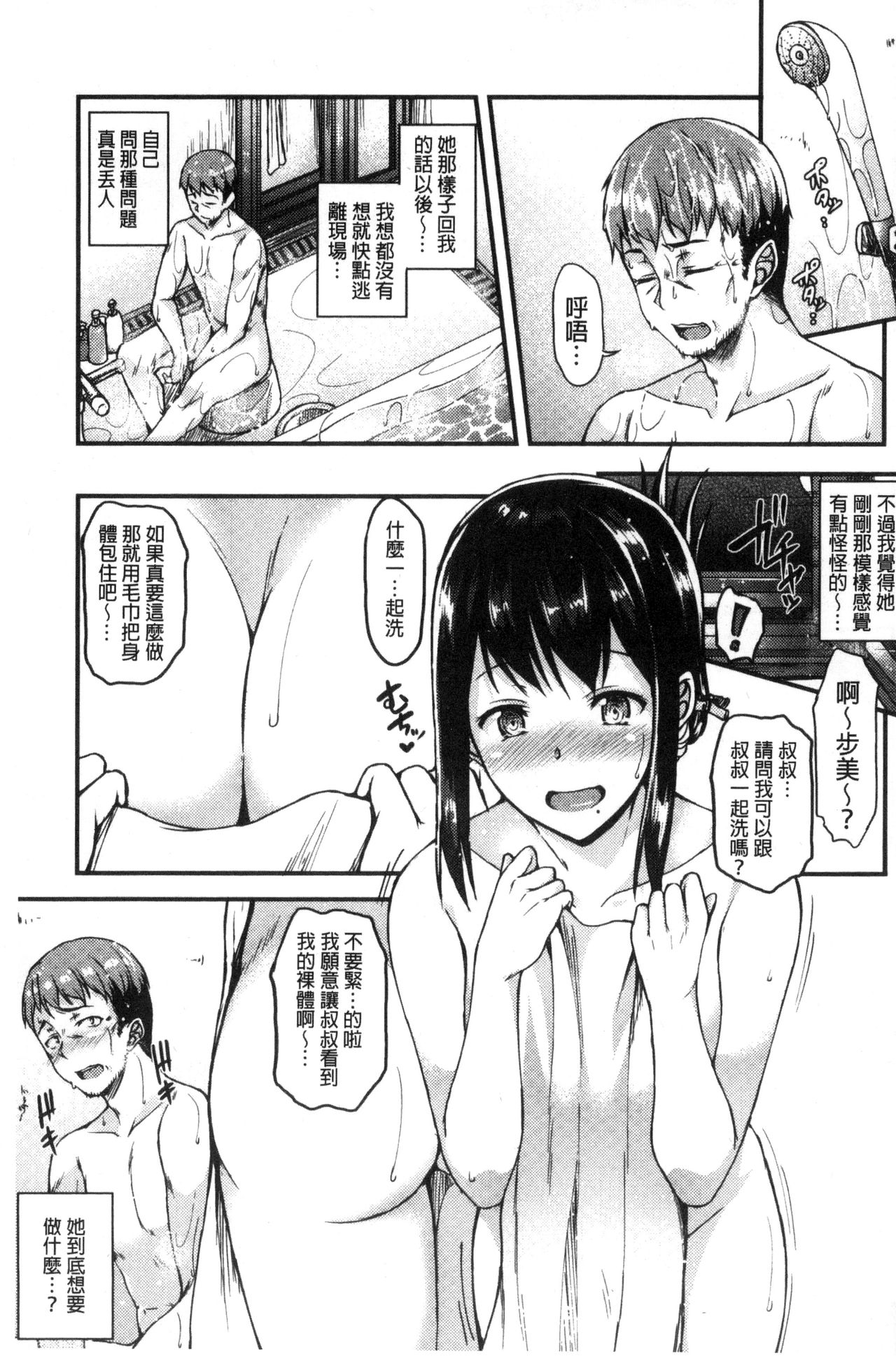 [Saemon] Ironna Kankei - Iro-Ero relationship | 各式各樣的性關係 [Chinese] page 72 full