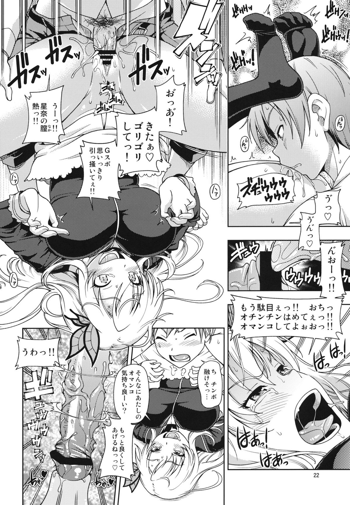 (C81) [Kensoh Ogawa (Fukudahda)] Oainikusama! (Boku wa Tomodachi ga Sukunai) page 22 full