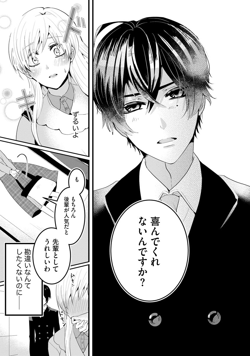 [いなかしルや] 後輩くんの溺愛がスゴすぎる！ ～俺のカタチ覚えてくださいね、先輩～ page 17 full