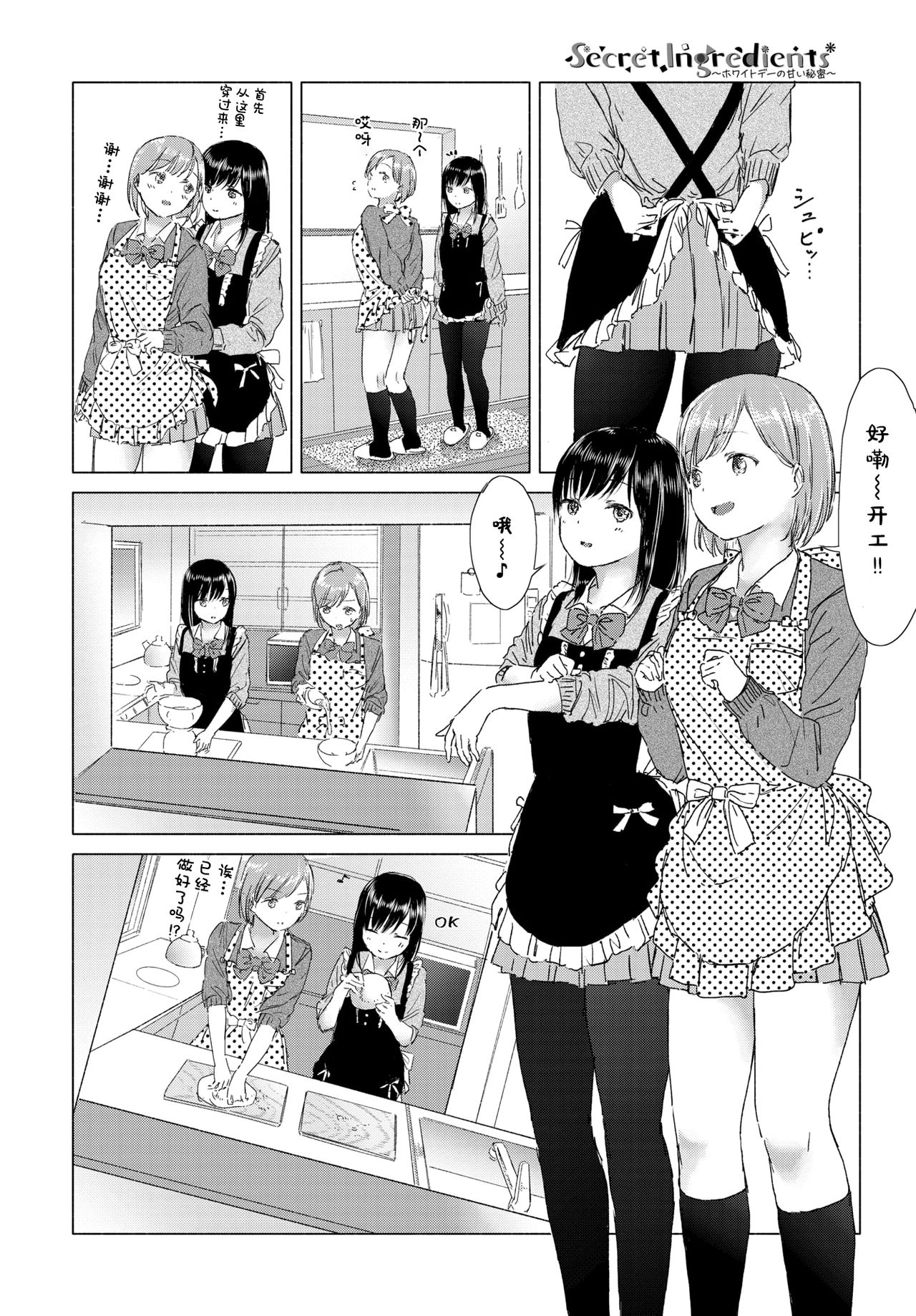 [syou] Secret Ingredients ~White Day no Amai Himitsu~ | 秘密配方～白色情人节的甜蜜秘密～ (COMIC BAVEL 2019-05) [Chinese] [暴碧汉化组] [Digital] page 5 full