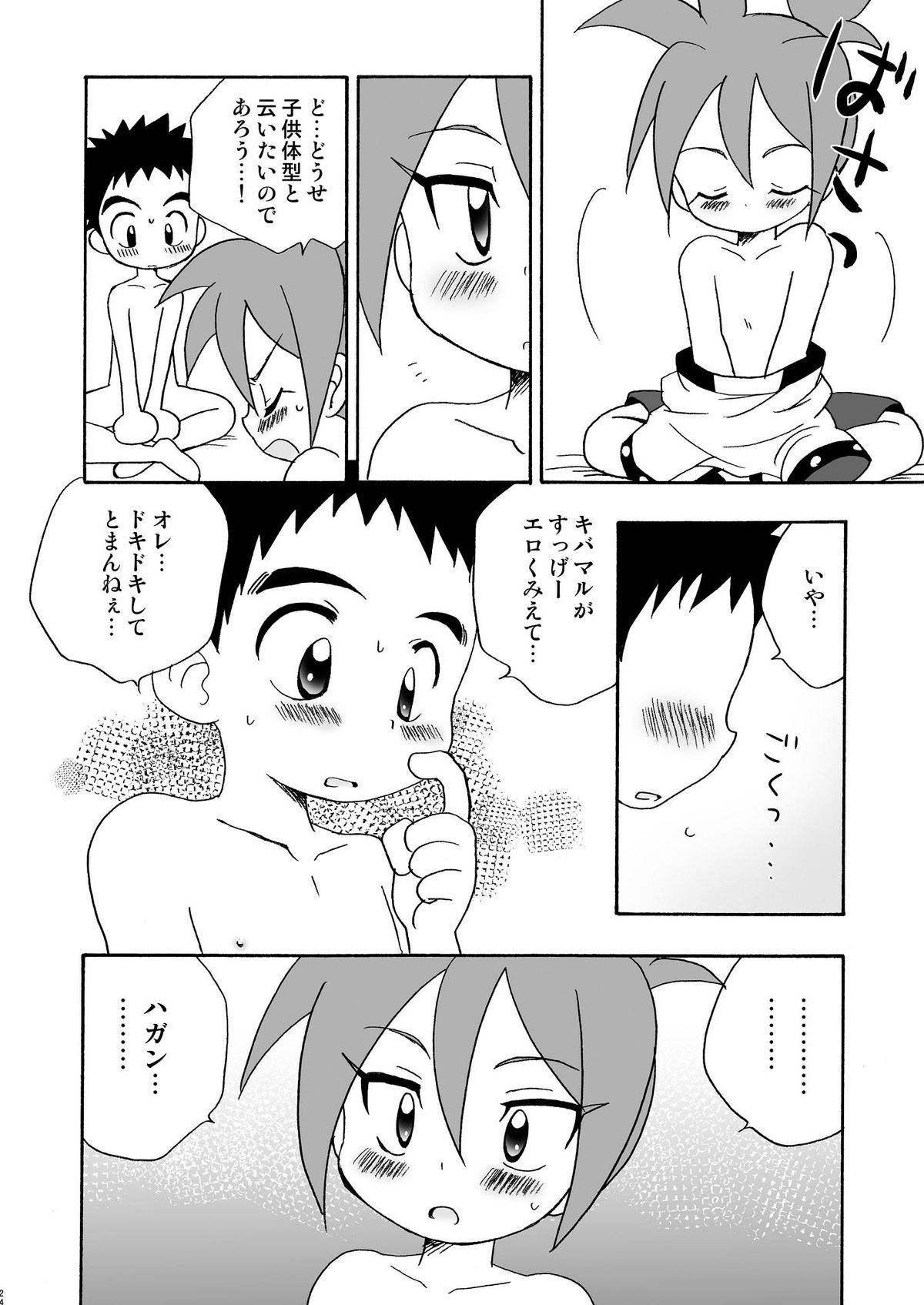 (Shota Scratch 21) [Kurikomi (Adachi Himiko)] Koisuru Banana (Tanken Driland) page 23 full