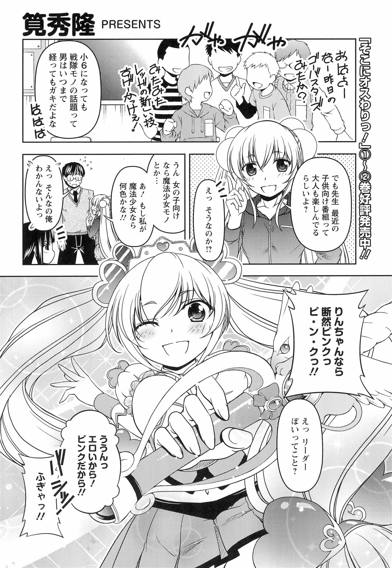 (C83) [Futabasha (Various)] Kodomo no Jikan Official Parody Sotsugyou Kinen Bunshuu 2012 WINTER (Kodomo no Jikan) page 12 full