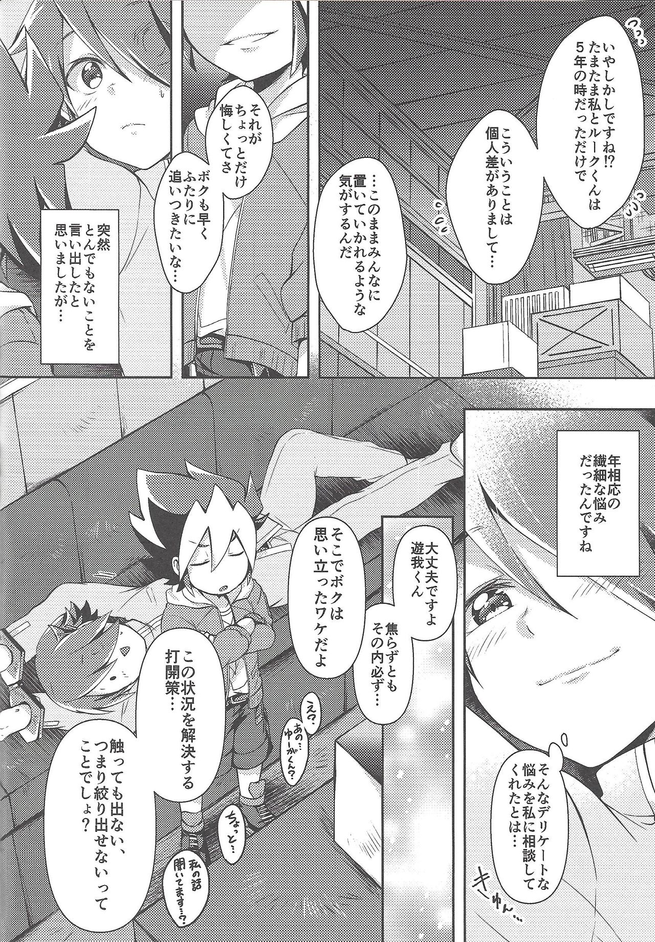 [Inu no koya (Ichika)] KEEP OUT (Yu-Gi-Oh! SEVENS) page 7 full