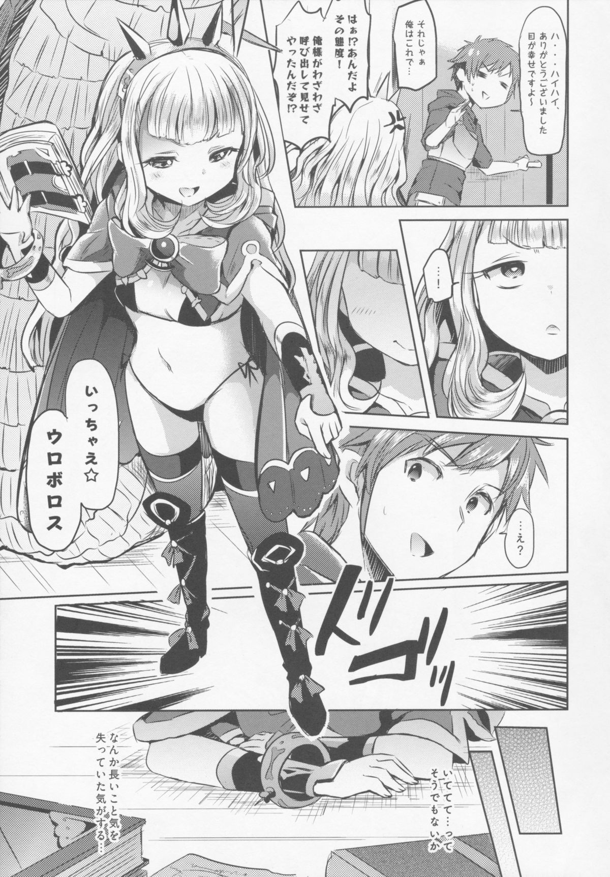 (C88) [ZUZUZU (Kamiya Zuzu)] Irekawariostro (Granblue Fantasy) page 5 full