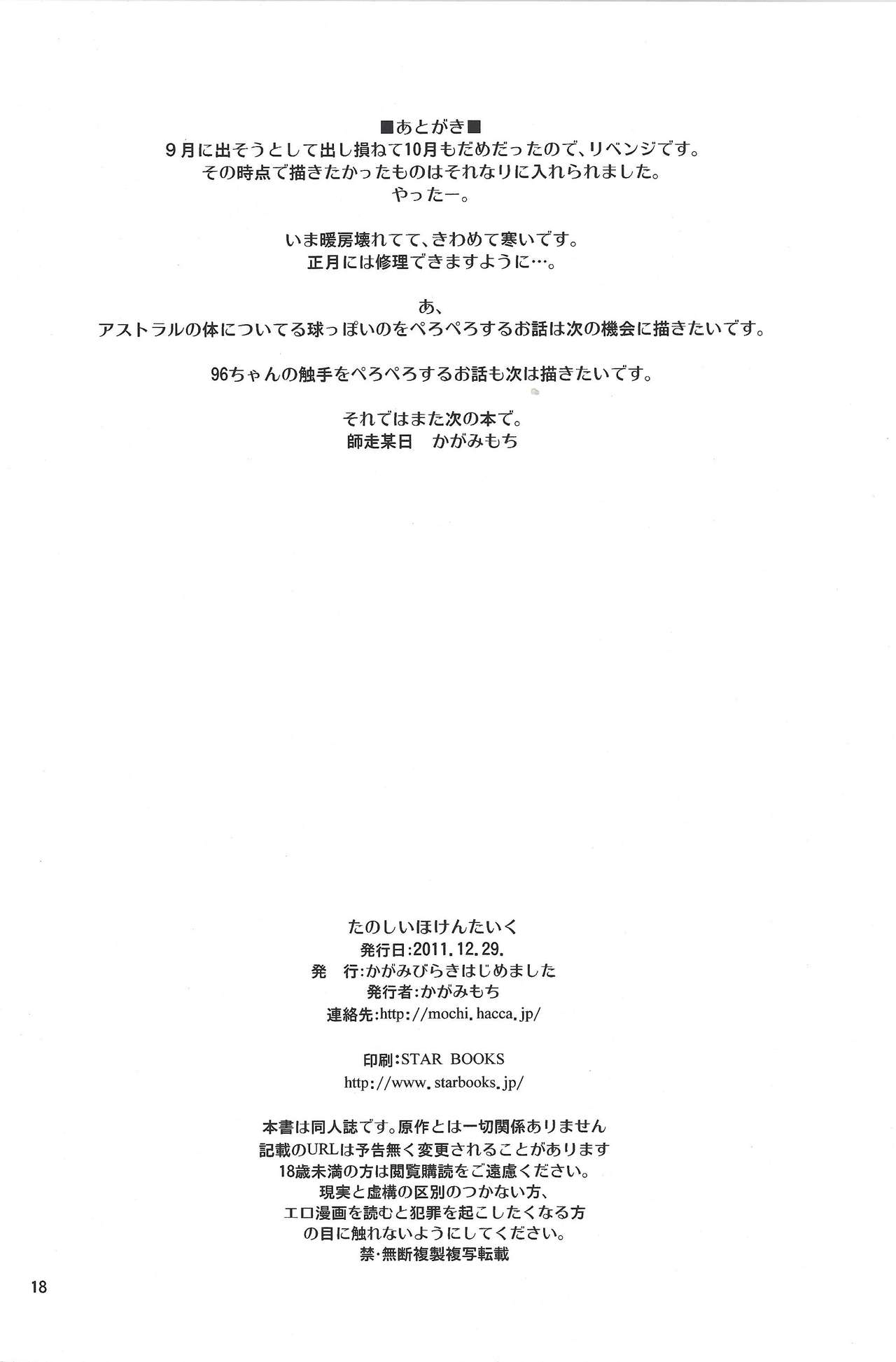(C81) [Kagamibiraki Hajimemashita (Kagami Mochi)] Tanoshii Hokentaiku (Yu-Gi-Oh! ZEXAL) page 17 full