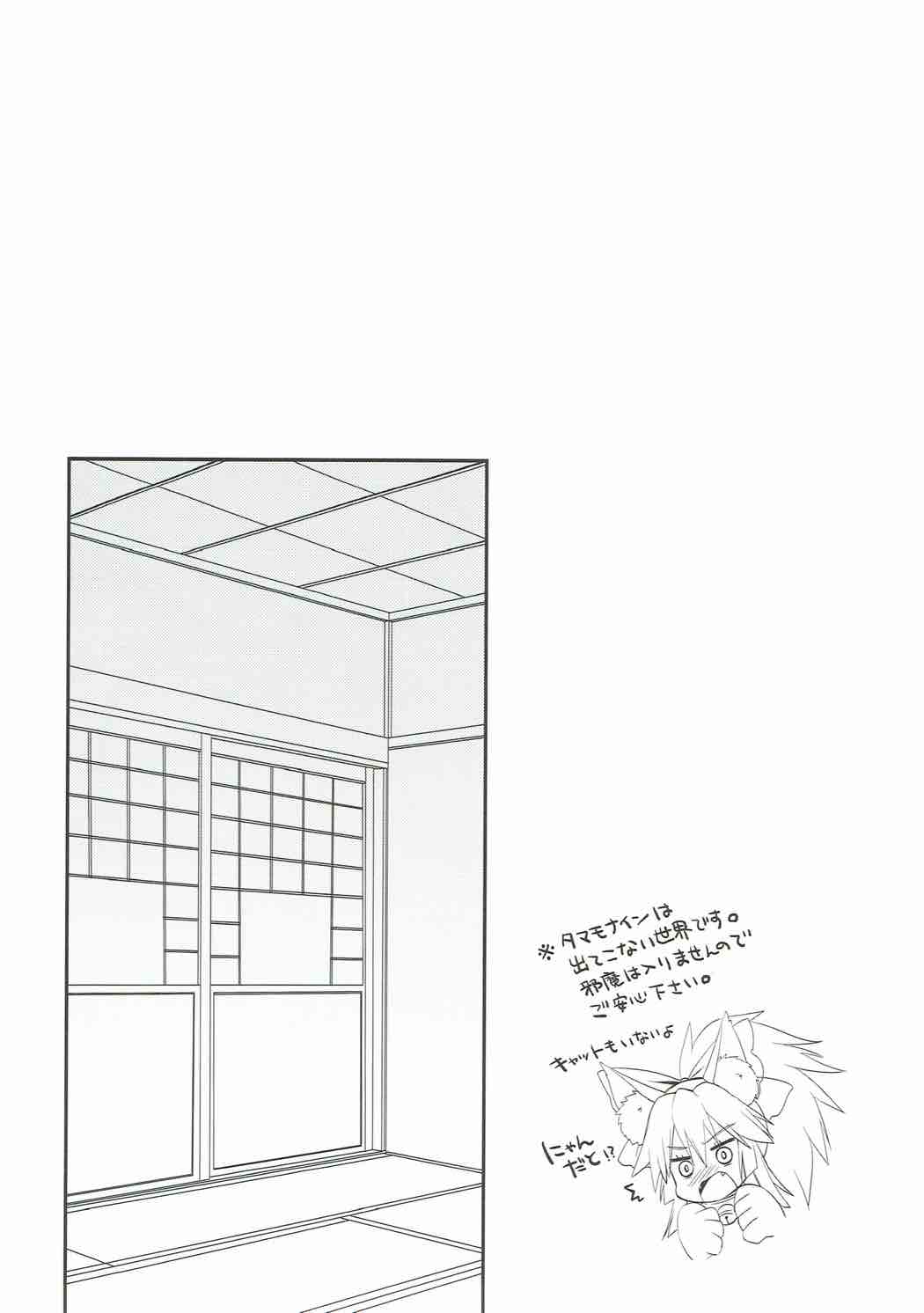 (C92) [Dragon Kitchen (Sasorigatame)] Ore to Tamamo to Shiawase Yojouhan (Fate/Grand Order) page 4 full