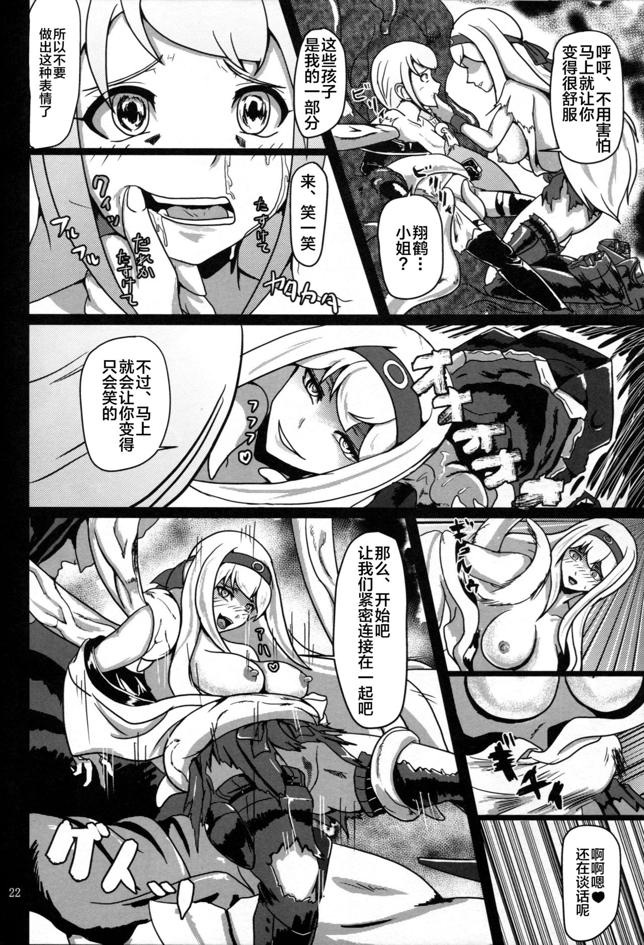(C87) [Sanukiya (Sanukinokami Takakage)] Maiochiru Tsubasa (Kantai Collection -KanColle-) [Chinese] [新桥月白日语社] page 23 full