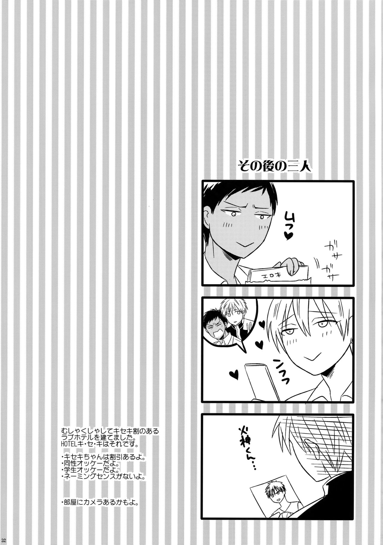 (C84) [Karaage Of The Year (Karaage Muchio)] AOKAN (Kuroko no Basuke) page 34 full