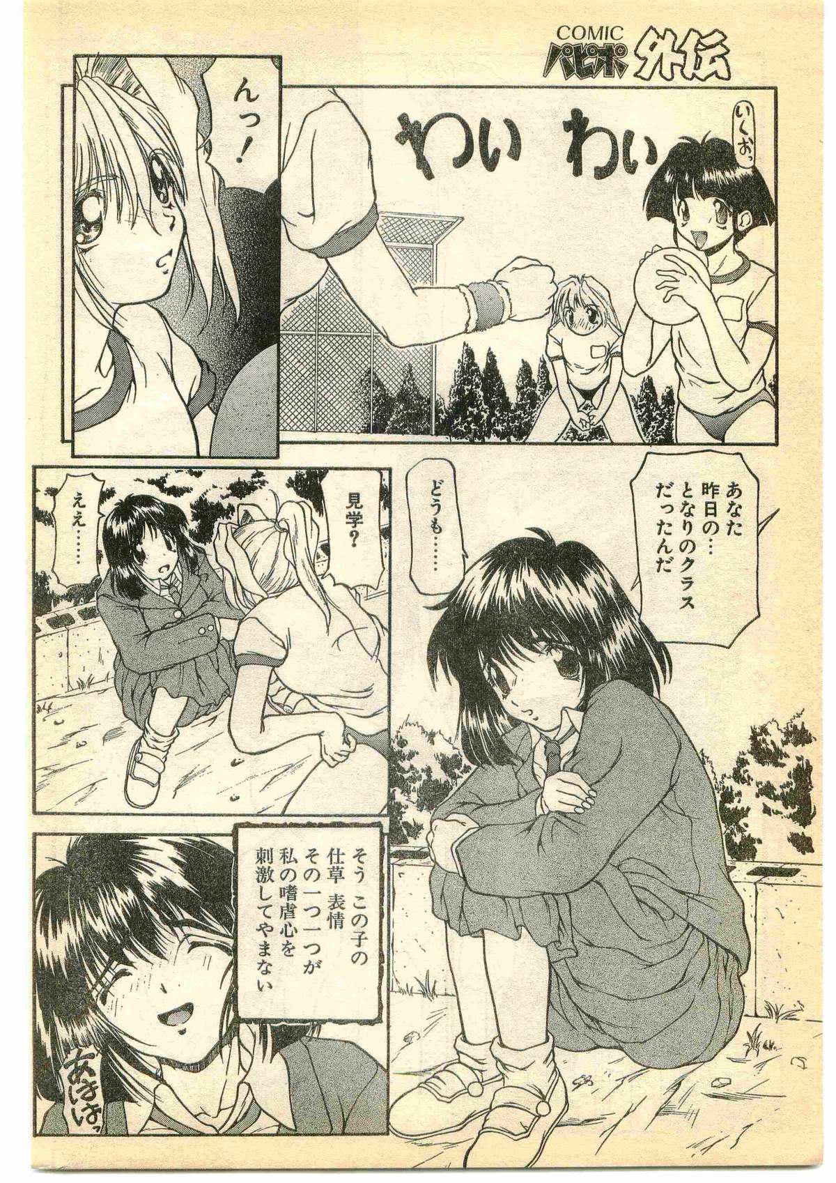 COMIC Papipo Gaiden 1995-05 page 26 full