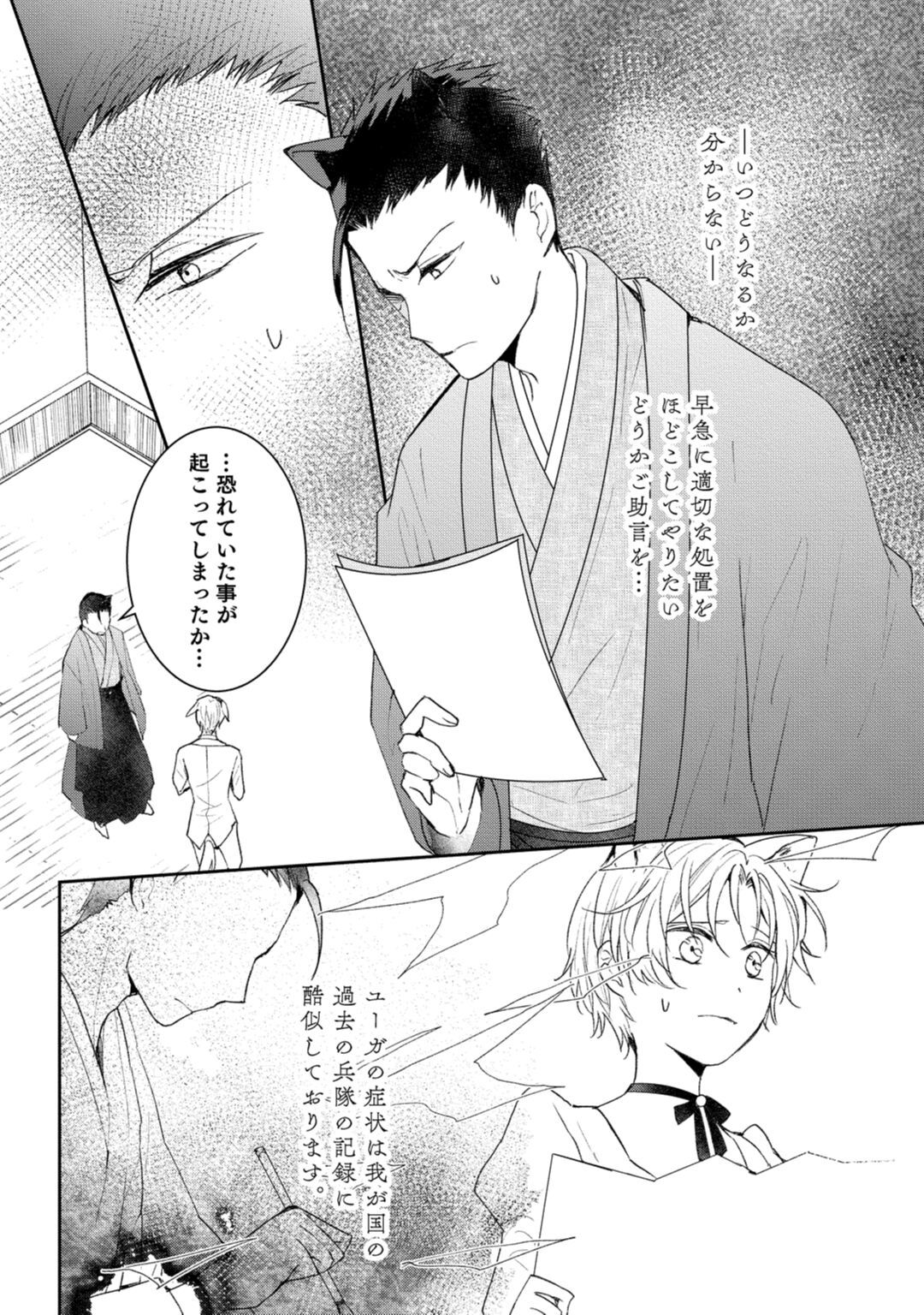 [米子] 獣人騎士の敬愛 第10話 page 12 full