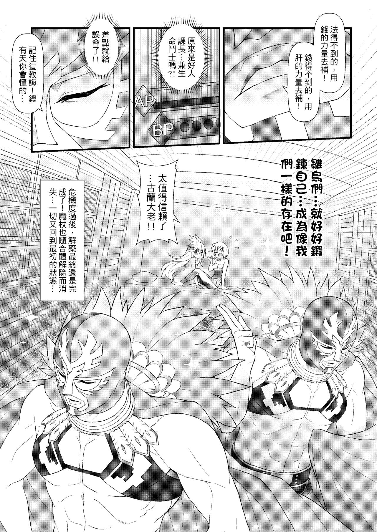 (FF30) [CreShadow (Waero)] GRANBLUE FUTANARI (Granblue Fantasy) [Chinese] page 30 full