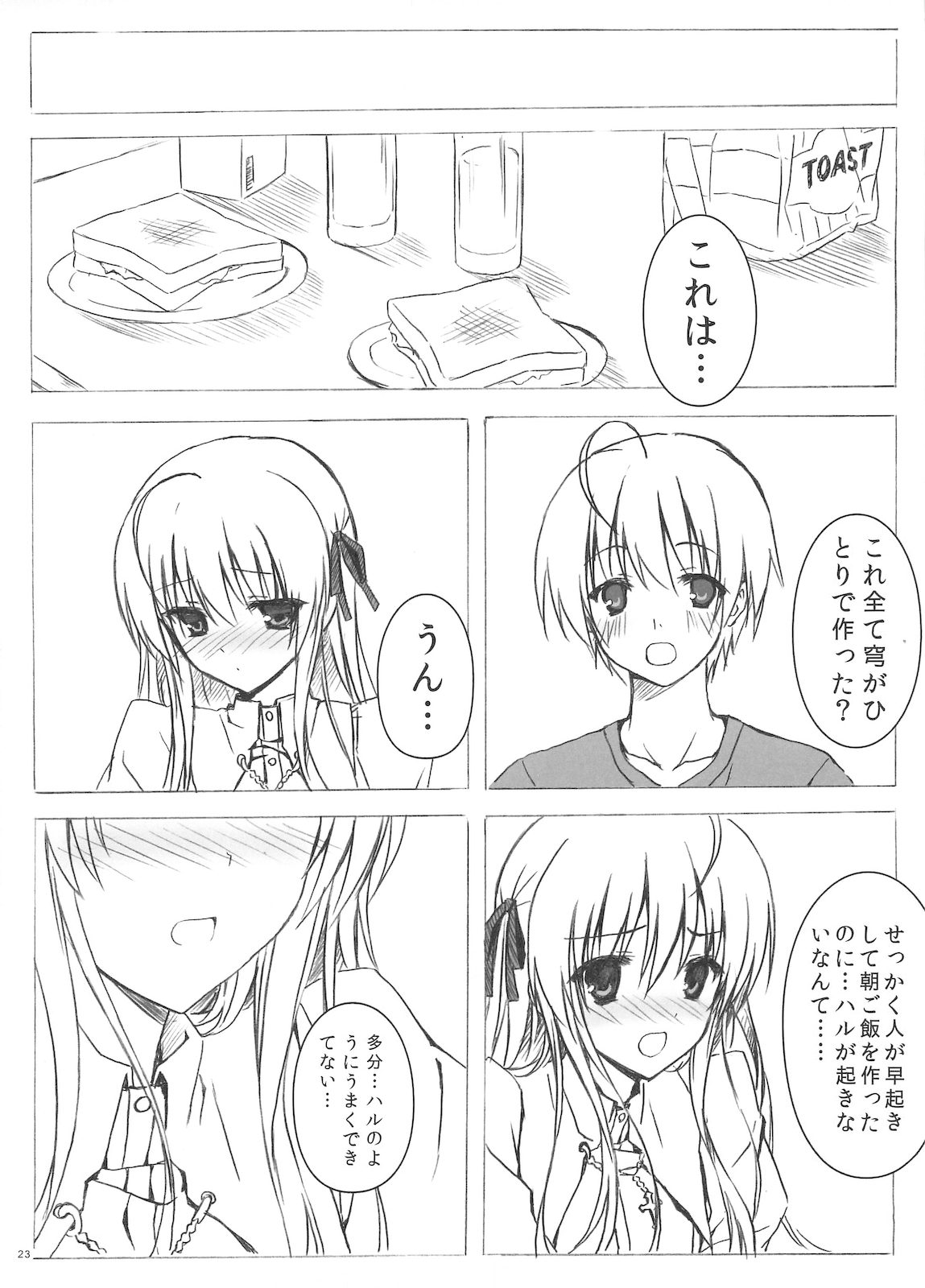 (C78) [Shadow Sorceress Communication Protocol (Hiten Onee-ryuu)] Sora no Omocha (Yosuga no Sora) page 23 full