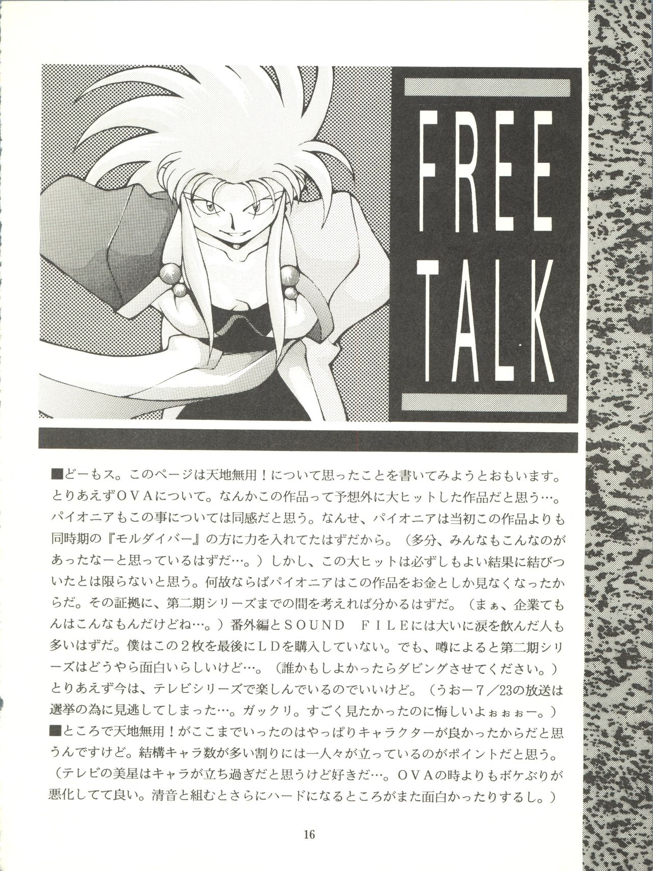 (C48) [Monkey Reppuutai (Monkey Ni-gou)] RAKU HAPPY! (Tenchi Muyo!) page 15 full