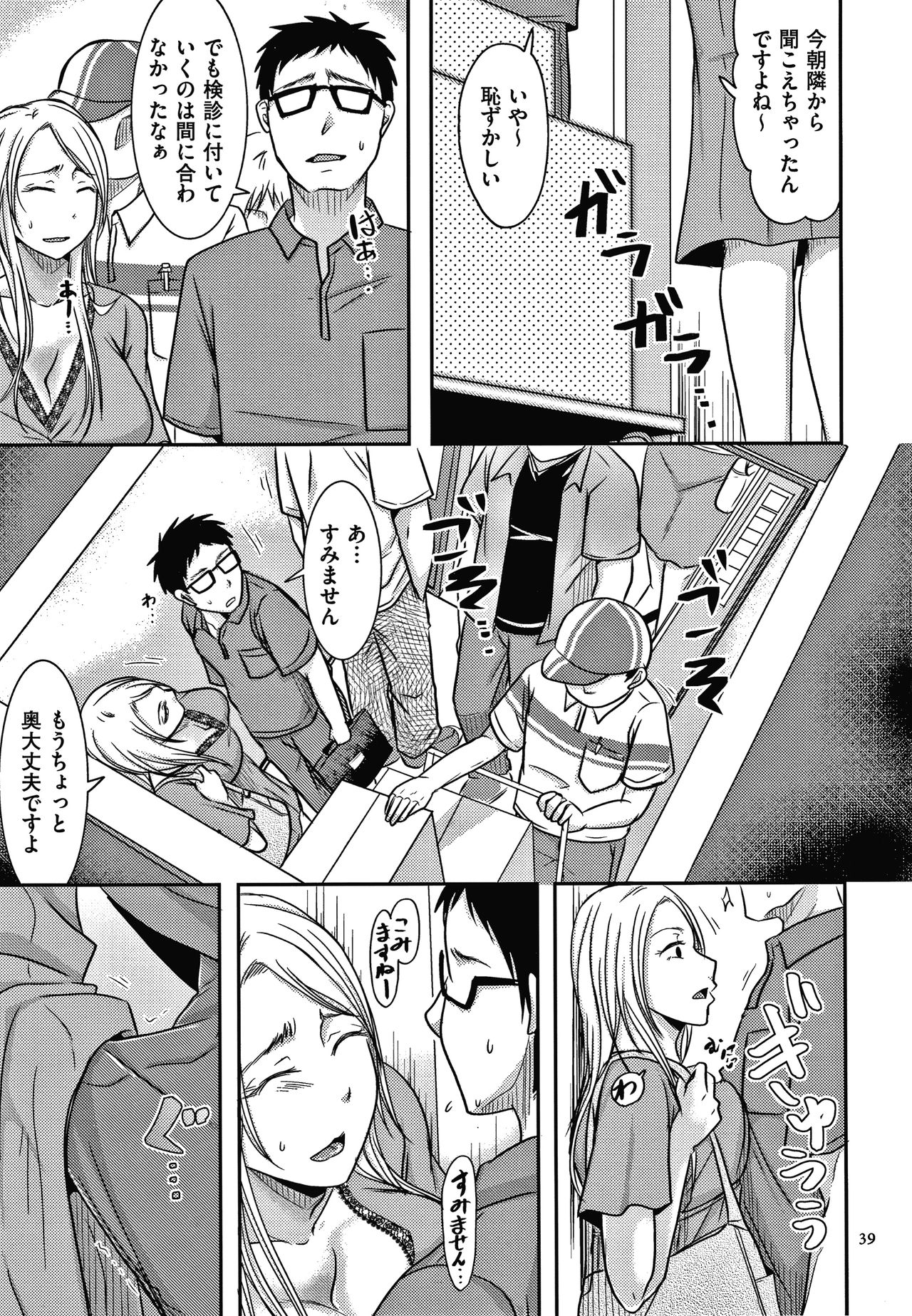 [Kurogane Satsuki] Tsuma ga Yoso de Dakareru Wake page 40 full
